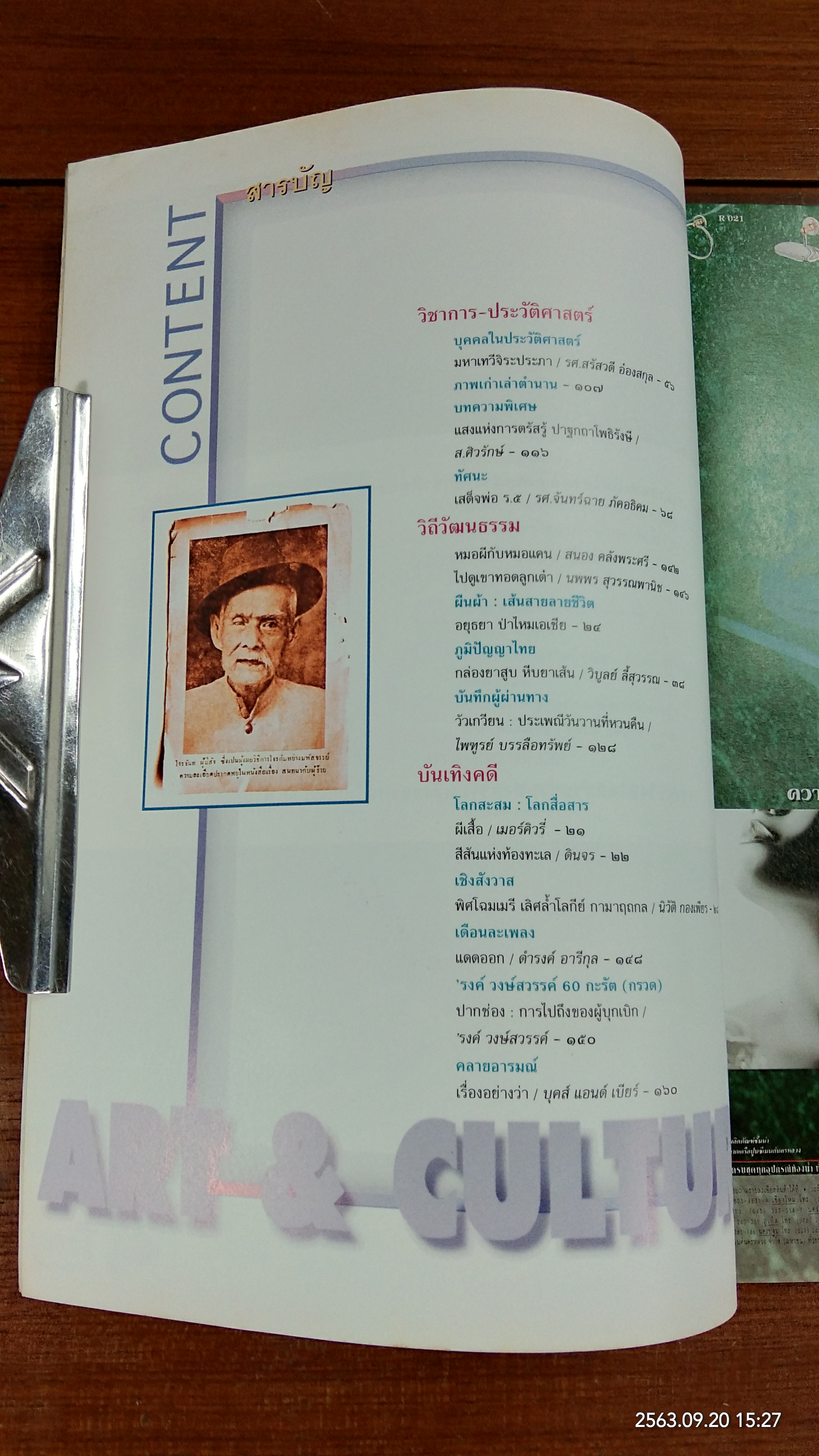 ศิลปวัฒนธรรม : ปีที่ 19 ฉบับที่ 8