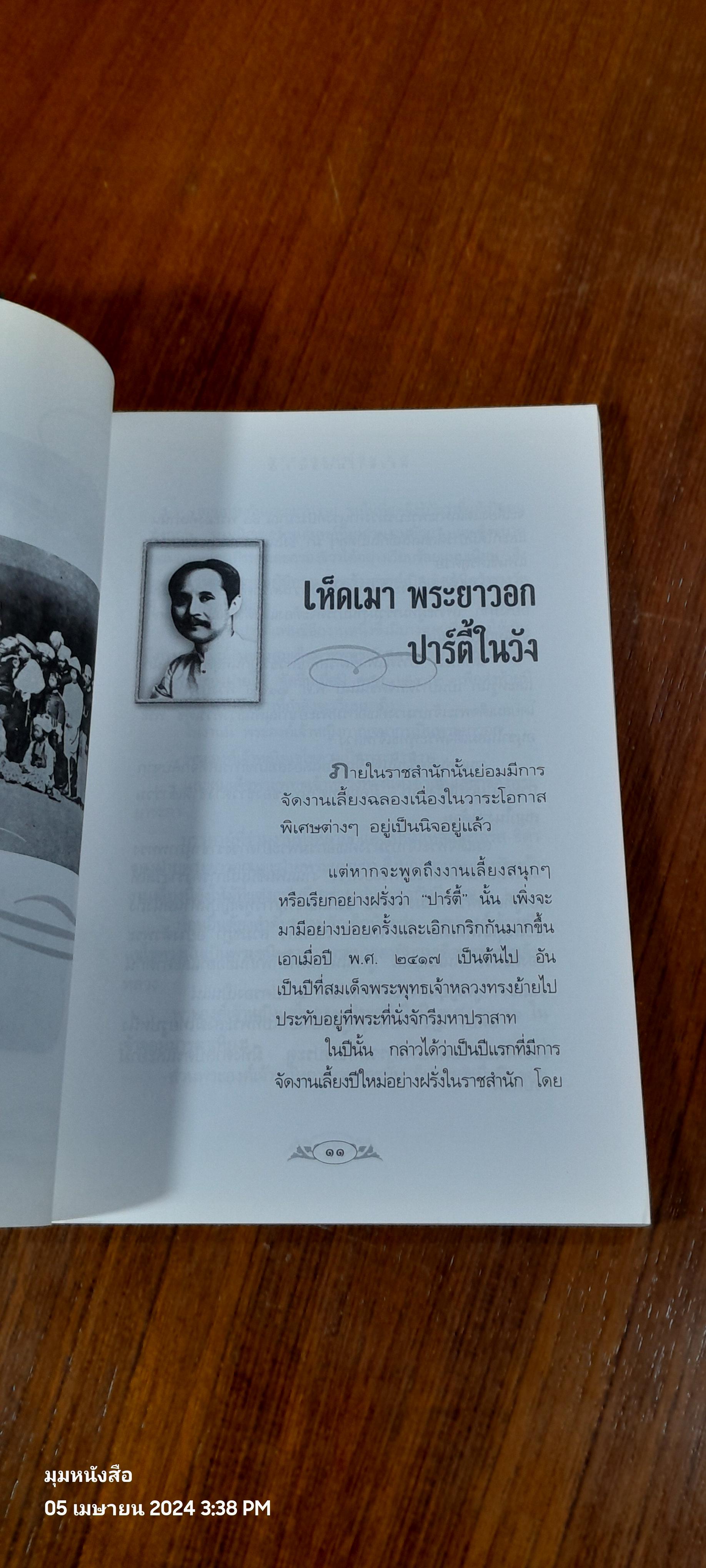 พระอารมมณ์ขัน ร.๕ / เวนิสา เสนีวงศ์ฯ