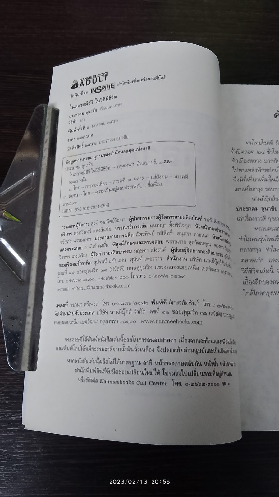 ในตลาดมีชีวี ในวิถีมีชีวิต / ประชาคม ลุนาชัย