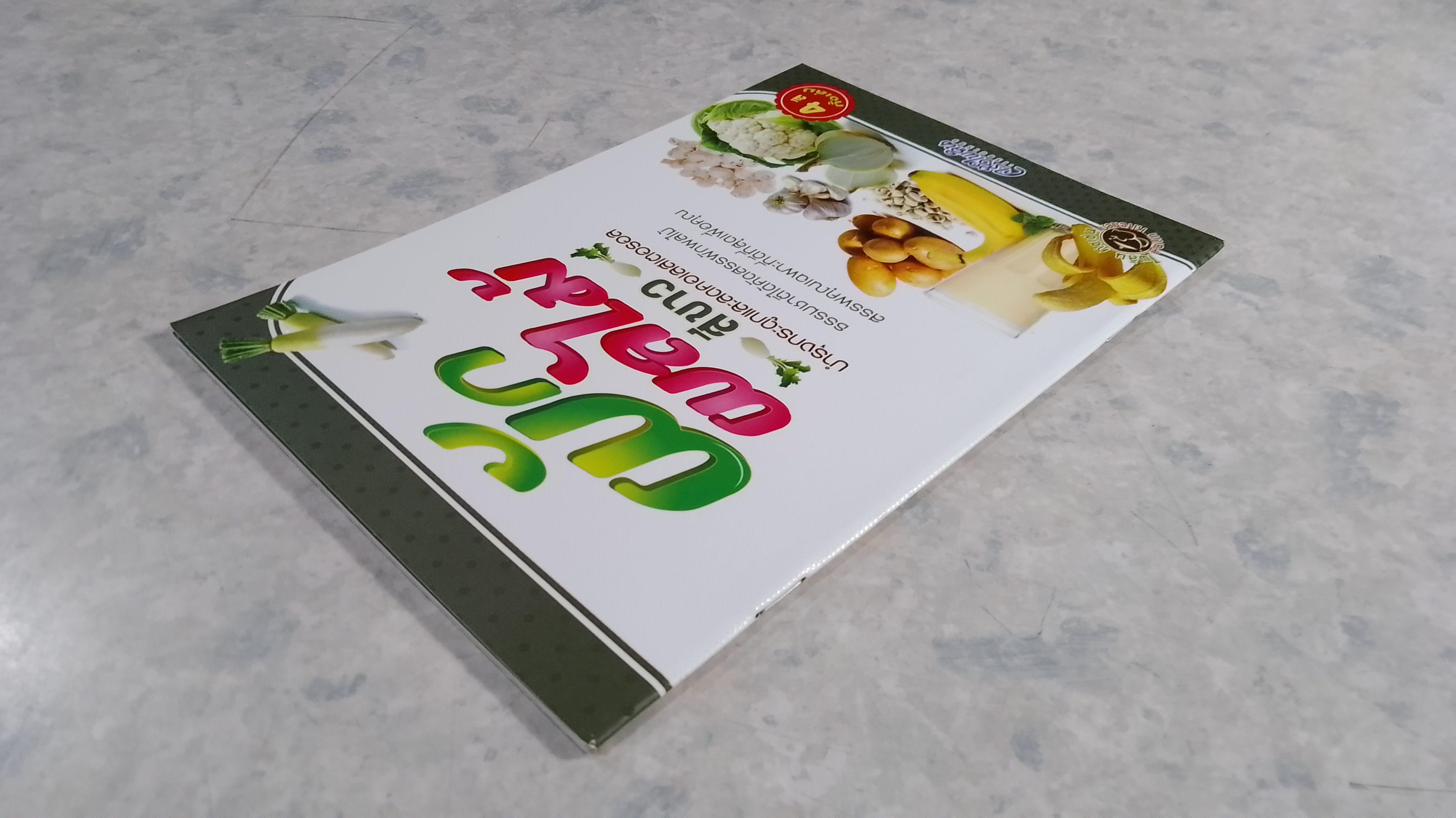 ผักผลไม้ สีขาว บำรุงสายตาและต่อต้านอนุมูลอิสระ