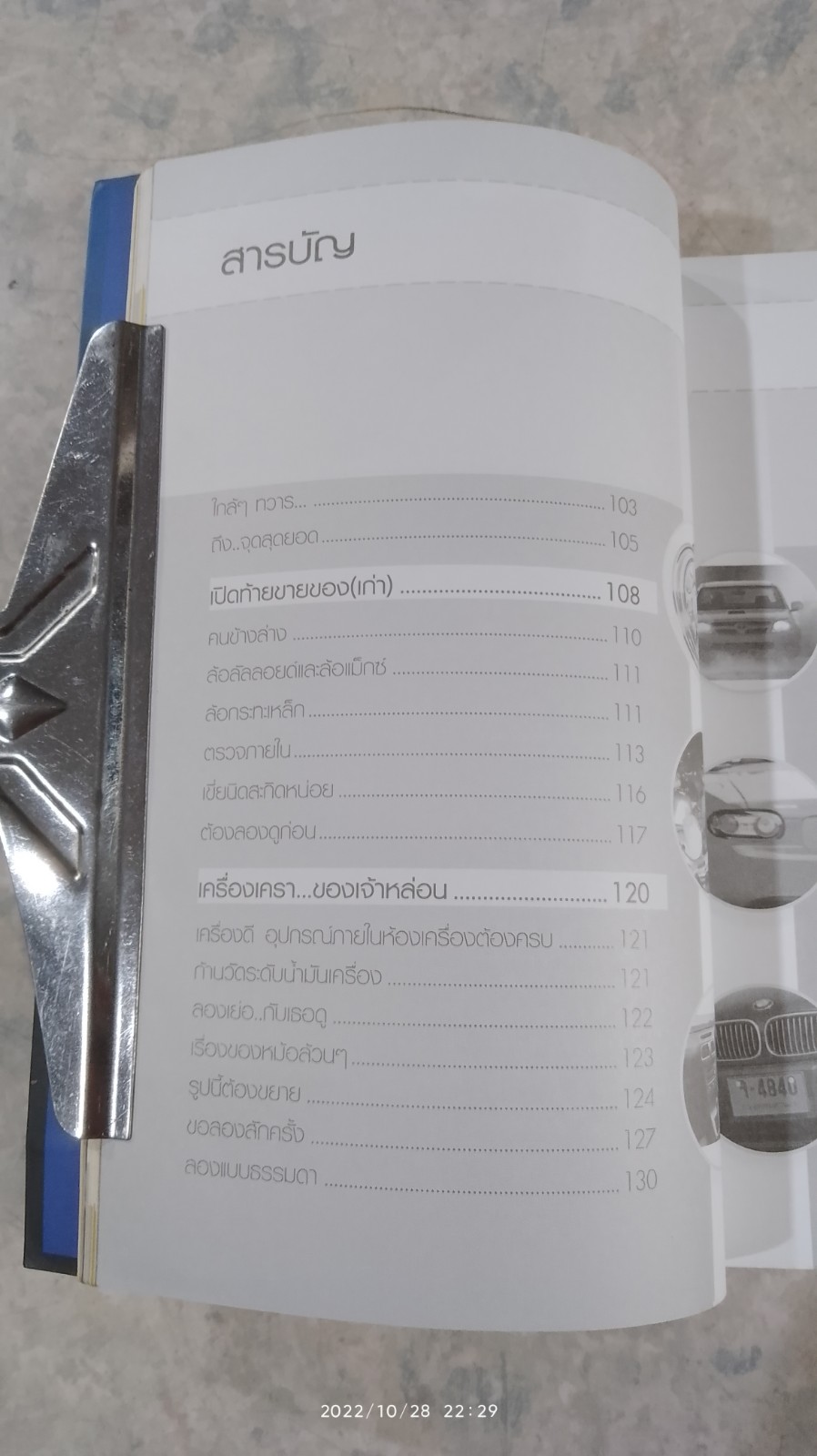 เดช คัมภีร์รถ เทวดา / อุปติสสะ : โกลิตะ