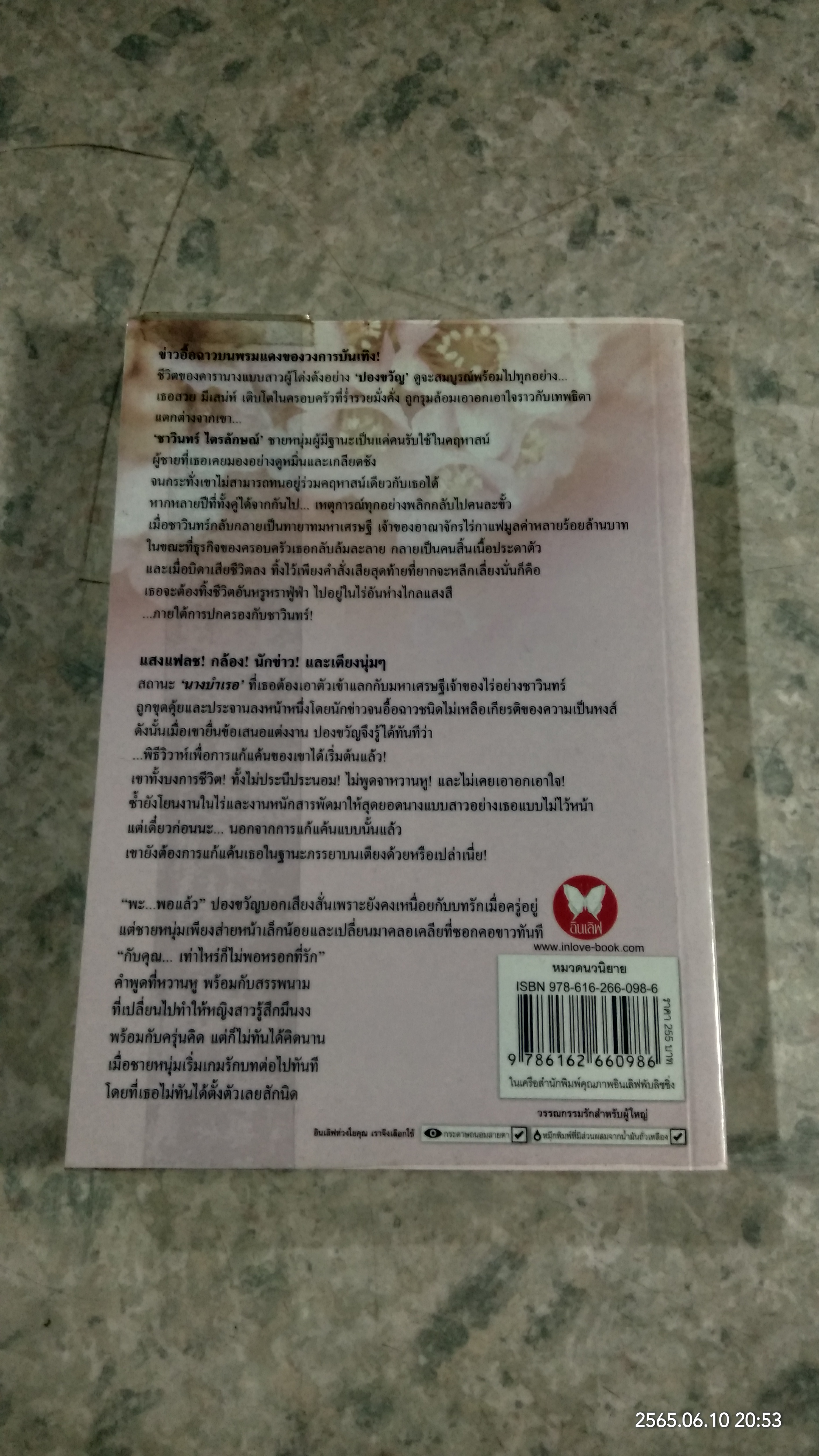 หงส์ร้ายพ่ายรัก / ตะวัน