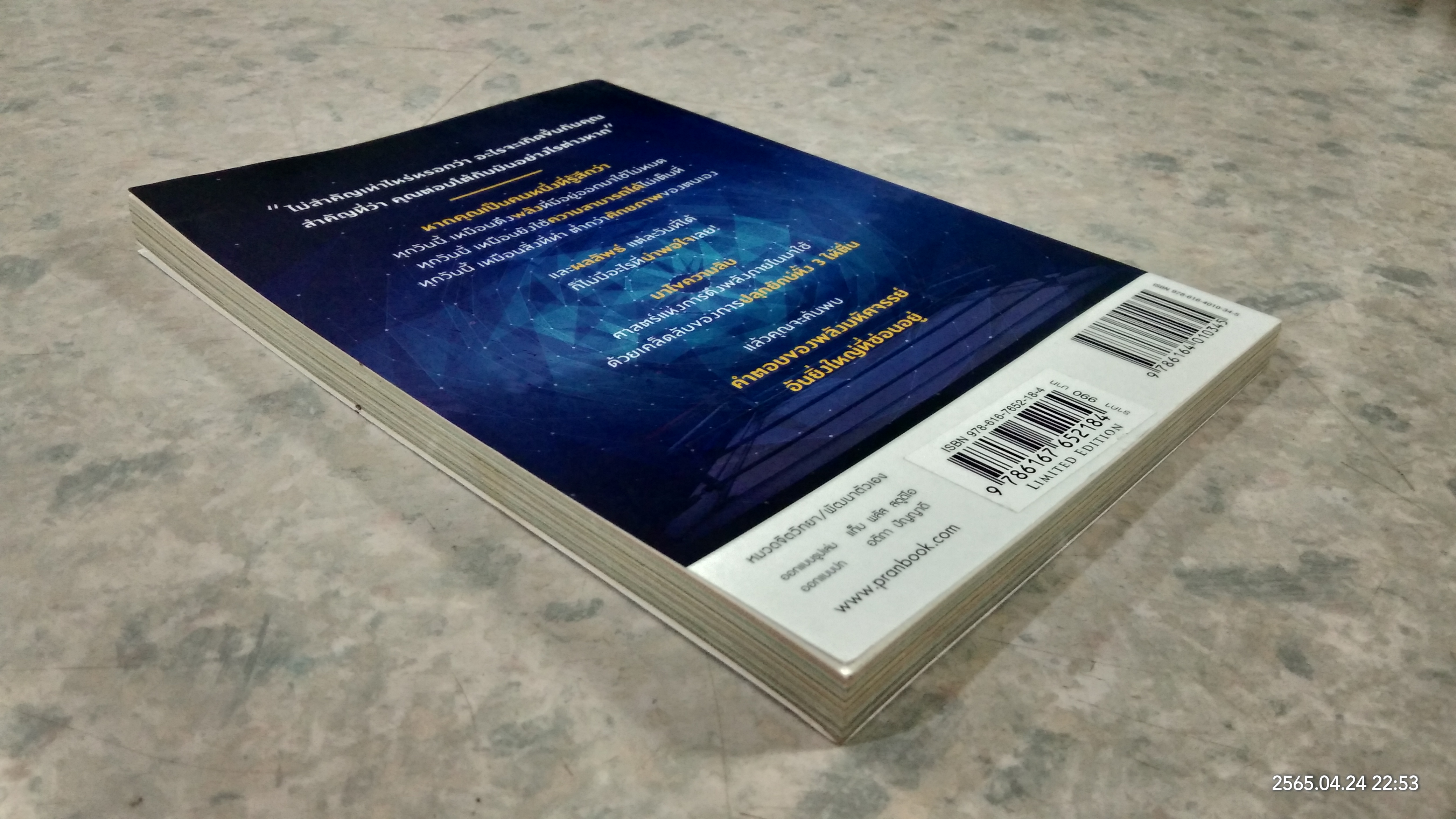 3 พลังมหัศจรรย์ / บัณฑิต อึ่้งรังษี