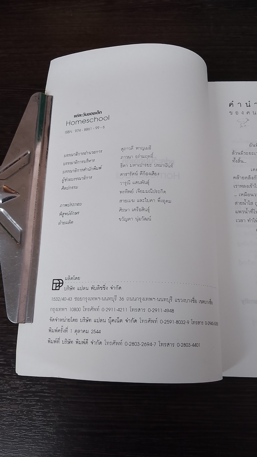 แต่ละวันของเด็ก...Homeschool / แม่ส้ม