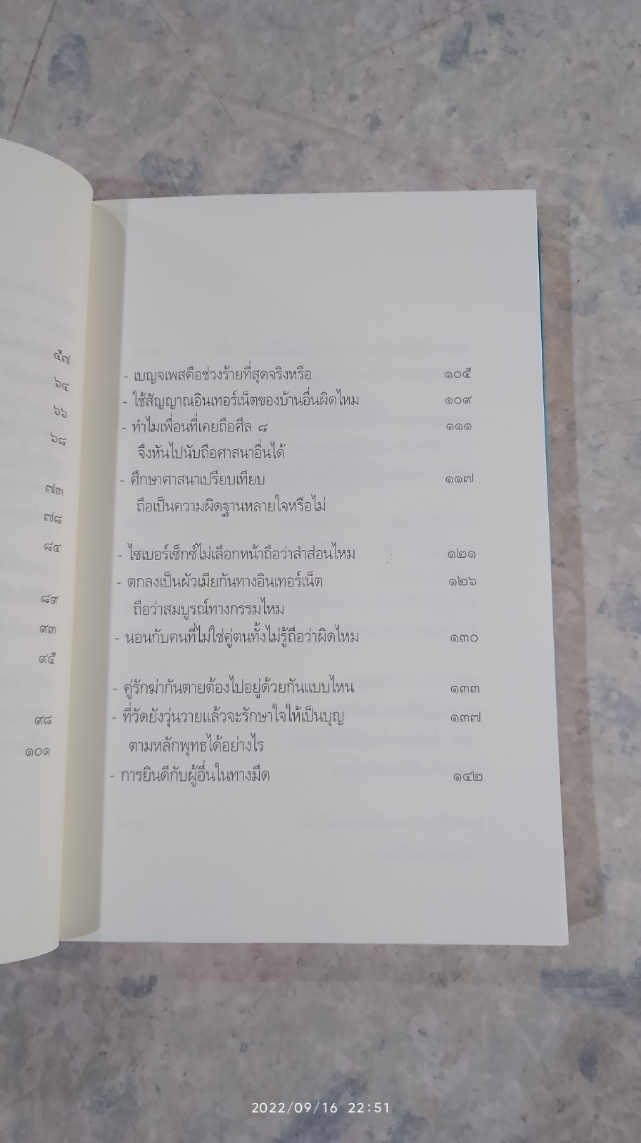 เตรียมเสบียงไว้เลี้ยงตัว ๑๑ / ดังตฤณ