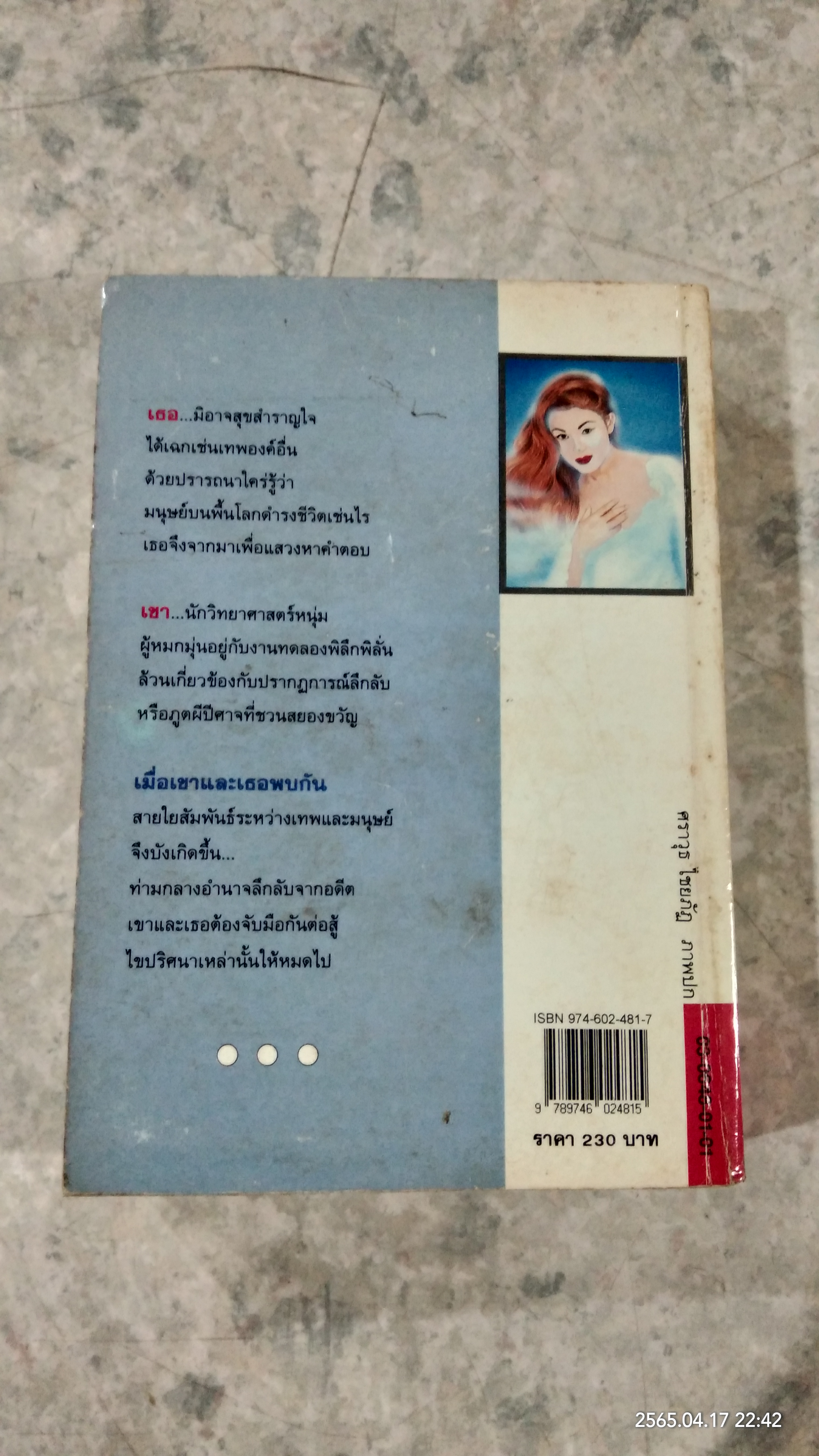 นางทิพย์ / แก้วเก้า