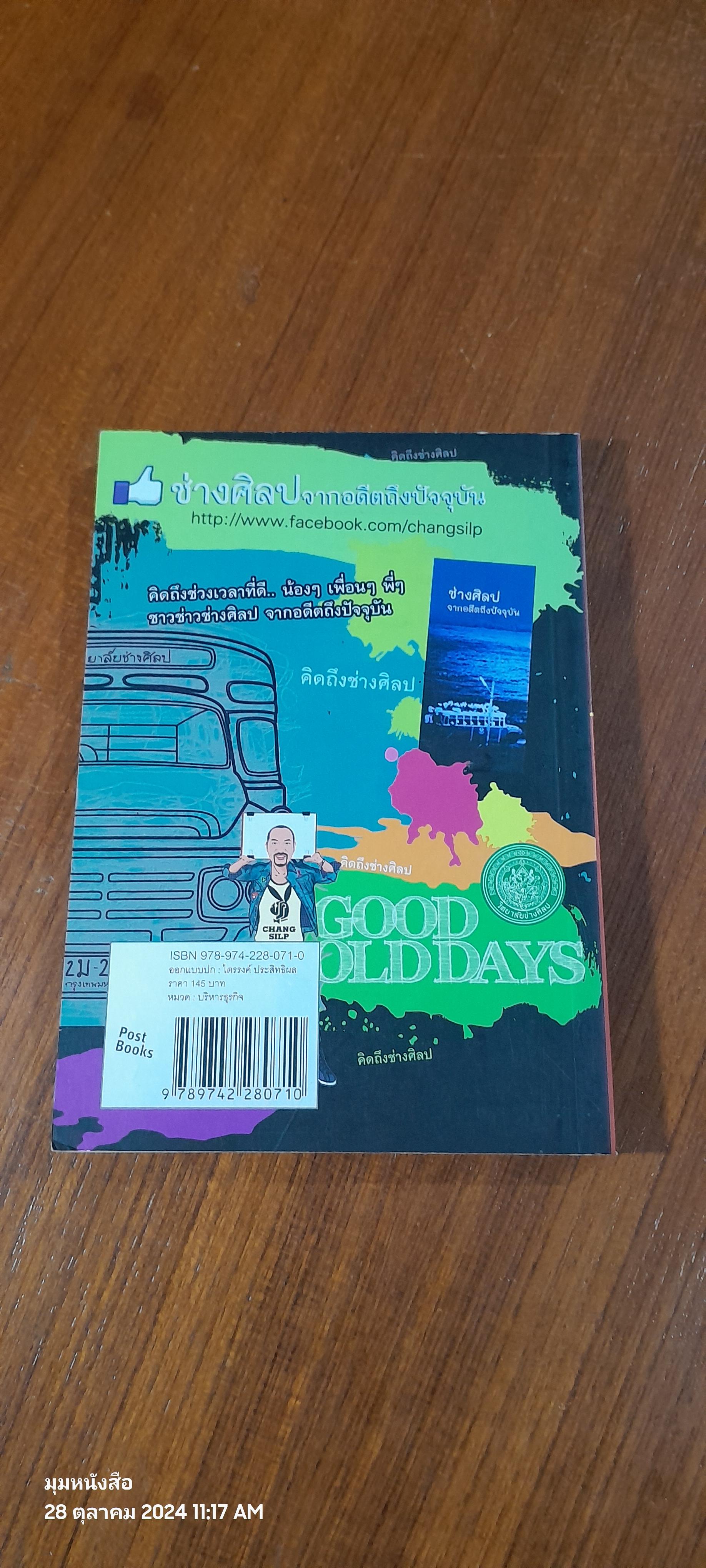 สามก๊ก ฉบับ เสน่ห์ผู้นำ / อึ้งมงคล
