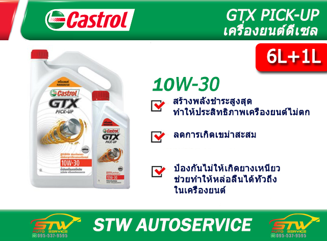 น้ำมันเครื่อง คาสตรอล จีทีเอ็กซ์ปิคอัพ 10W-30