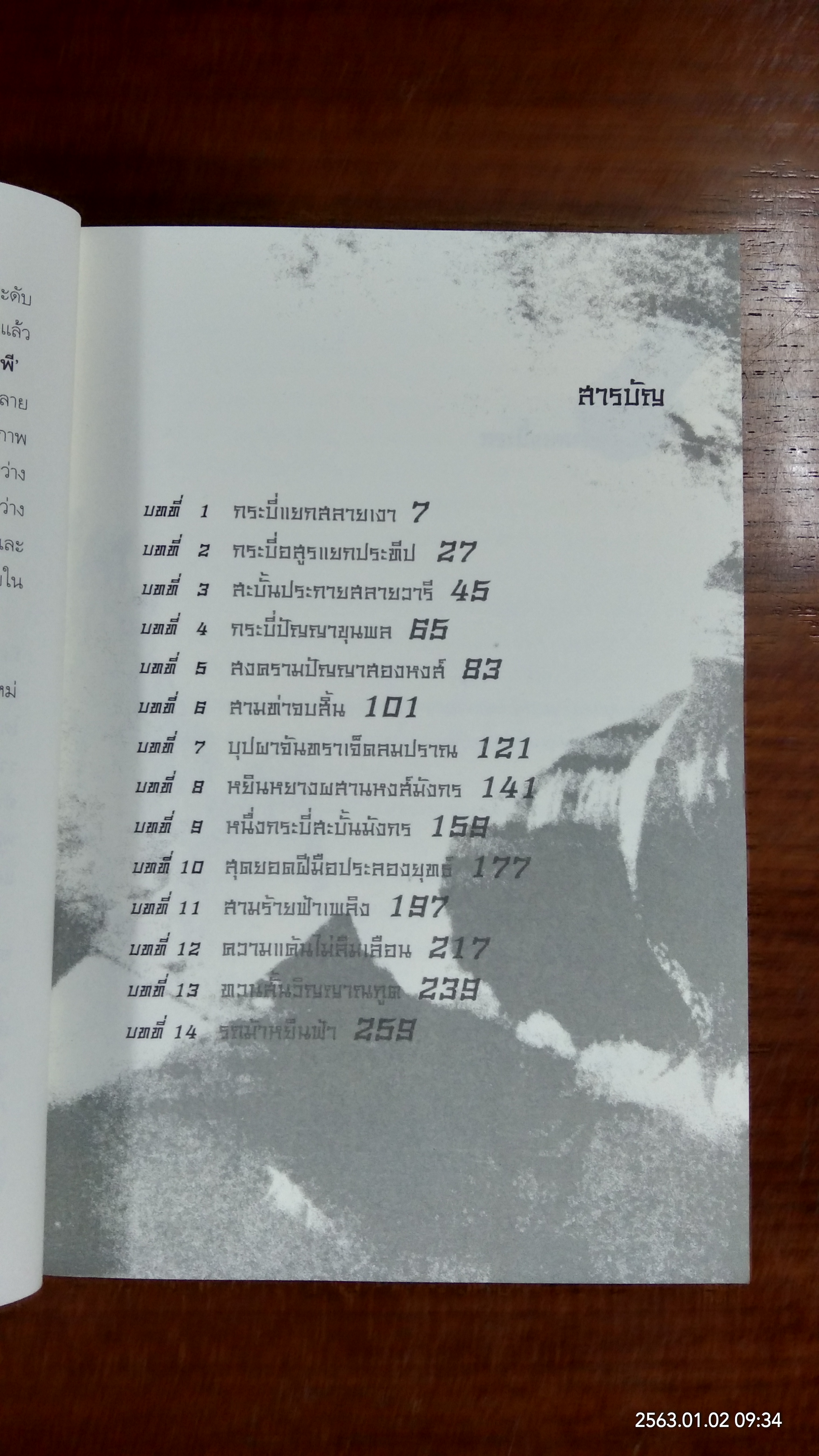 จอมโจรจอมราชันย์ เล่ม 9 / โชอู