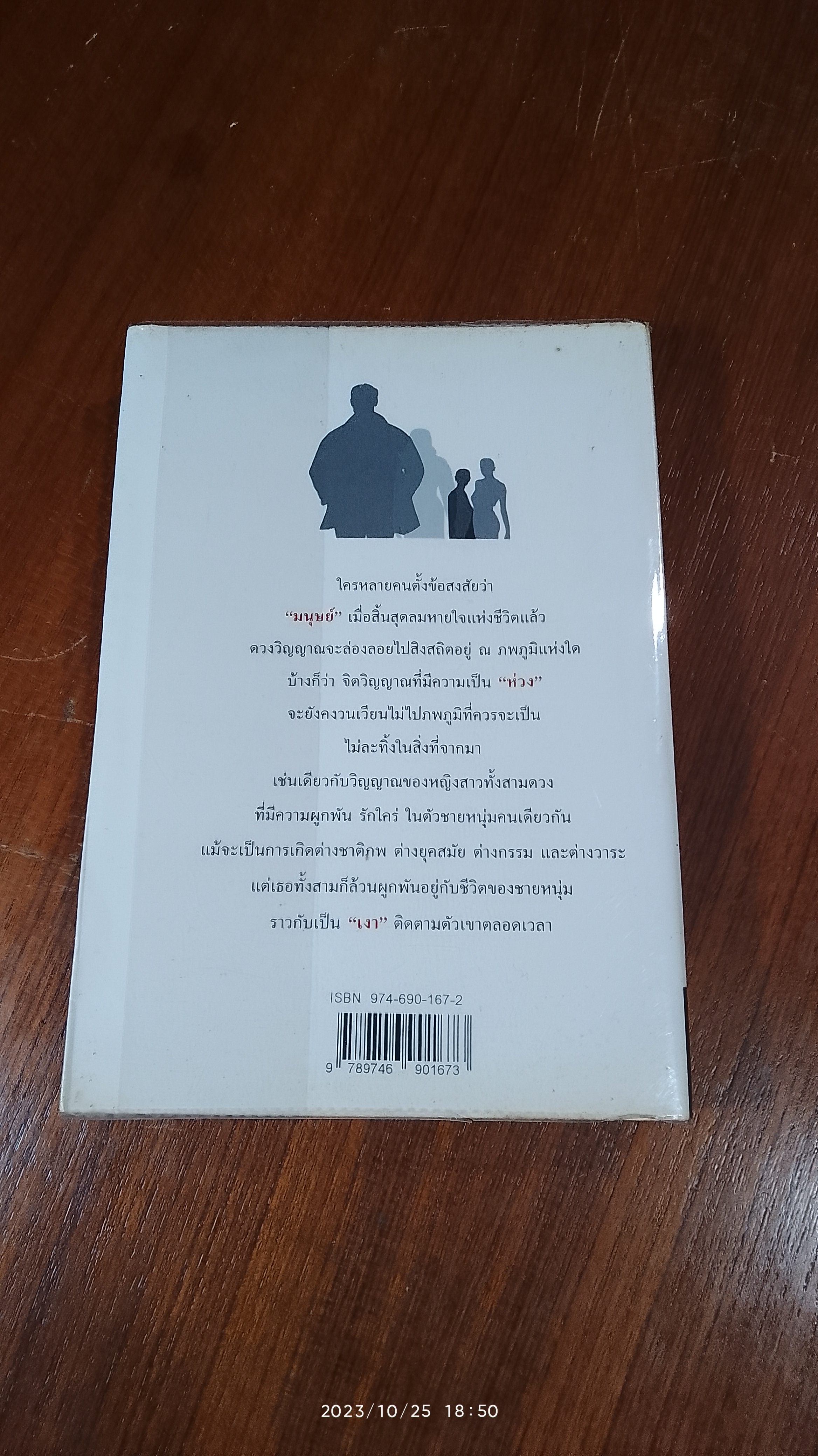 สามเงา เล่ม 2 / สุวรรณี สุคนธา