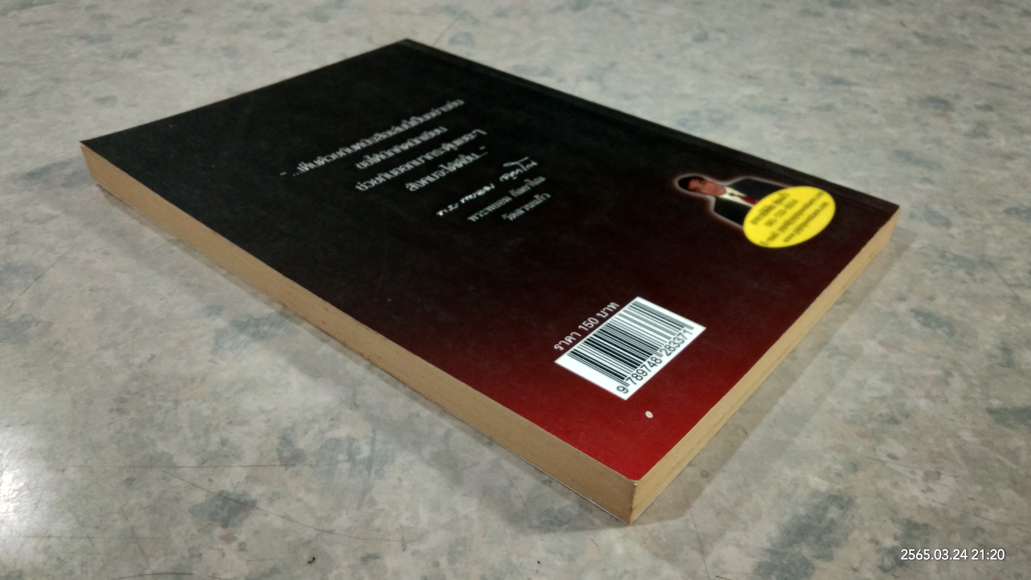 ใคร...ทำลาย...พุทธ... / พิพิธ พุ่มแก้ว