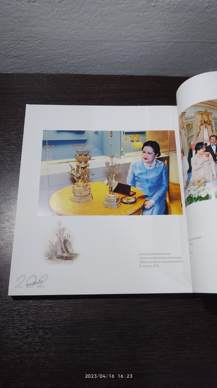 ของเพื่อนให้ : การครบรอบ 110 ปี ความสัมพันธ์ระหว่างไทยกับรัสเซีย