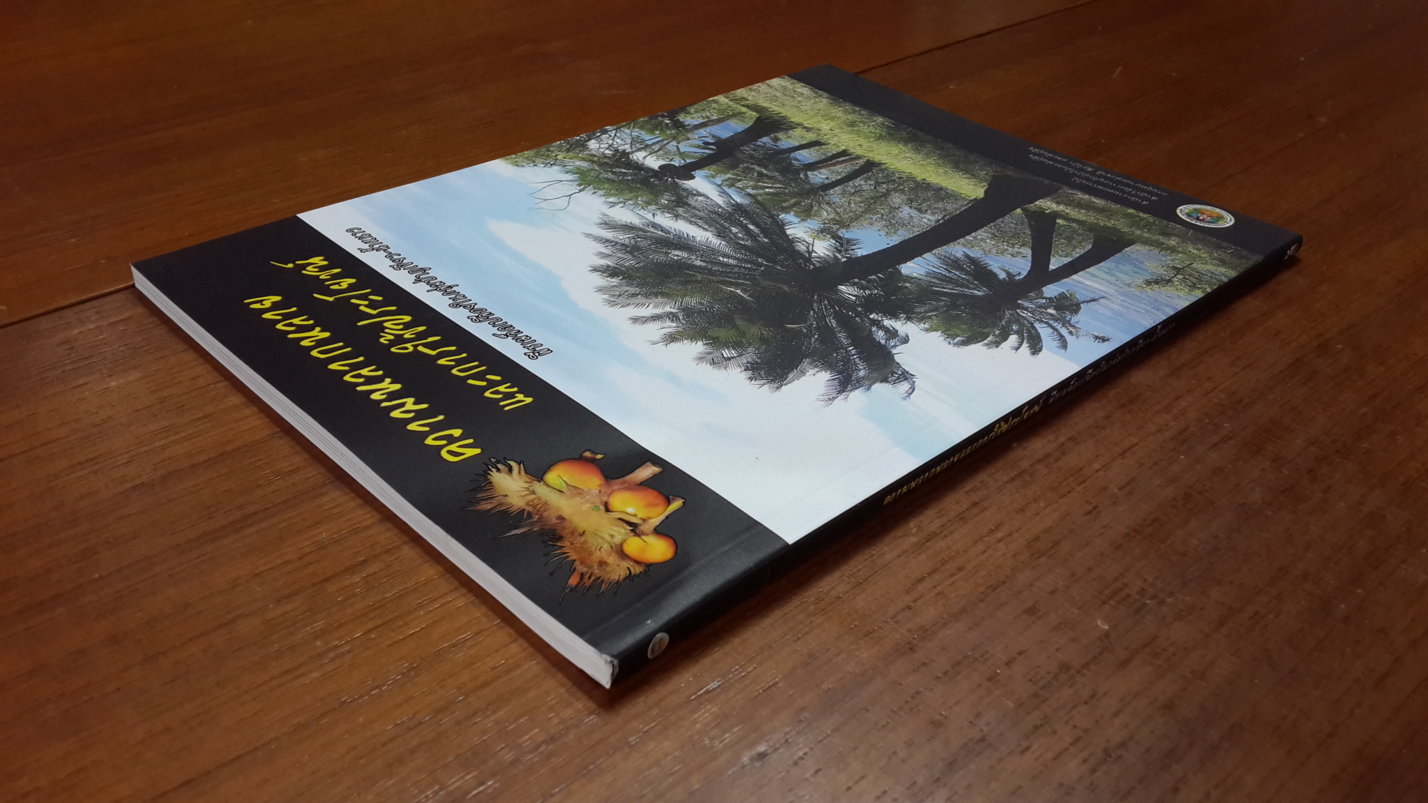 ความหลากหลายและการใช้ประโยชน์ พืชเมล็ดเปลือยในกลุ่มป่าภูเขียว-น้ำหนาว