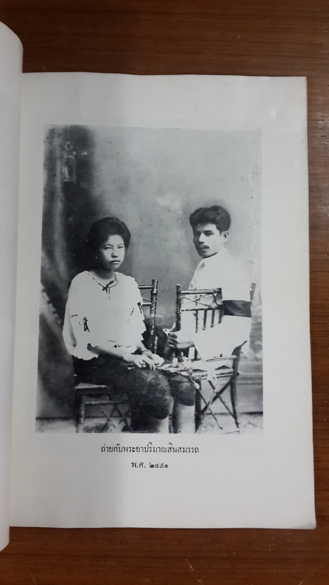 อนุสรณ์ในงานพระราชทานเพลิงศพ คุณหญิง เหรียญ ปริมาณสินสมรรถ