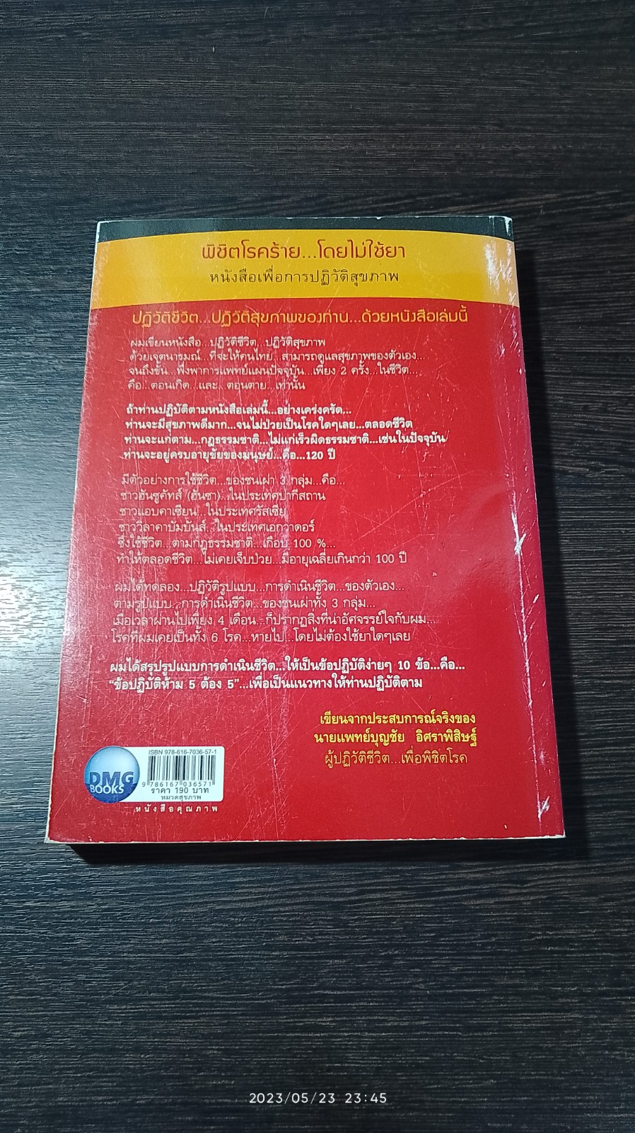 ปฏิวัติชีวิต...ปฏิวัติสุขภาพ / นพ.บุญชัย อิศราพิสิษฐ์