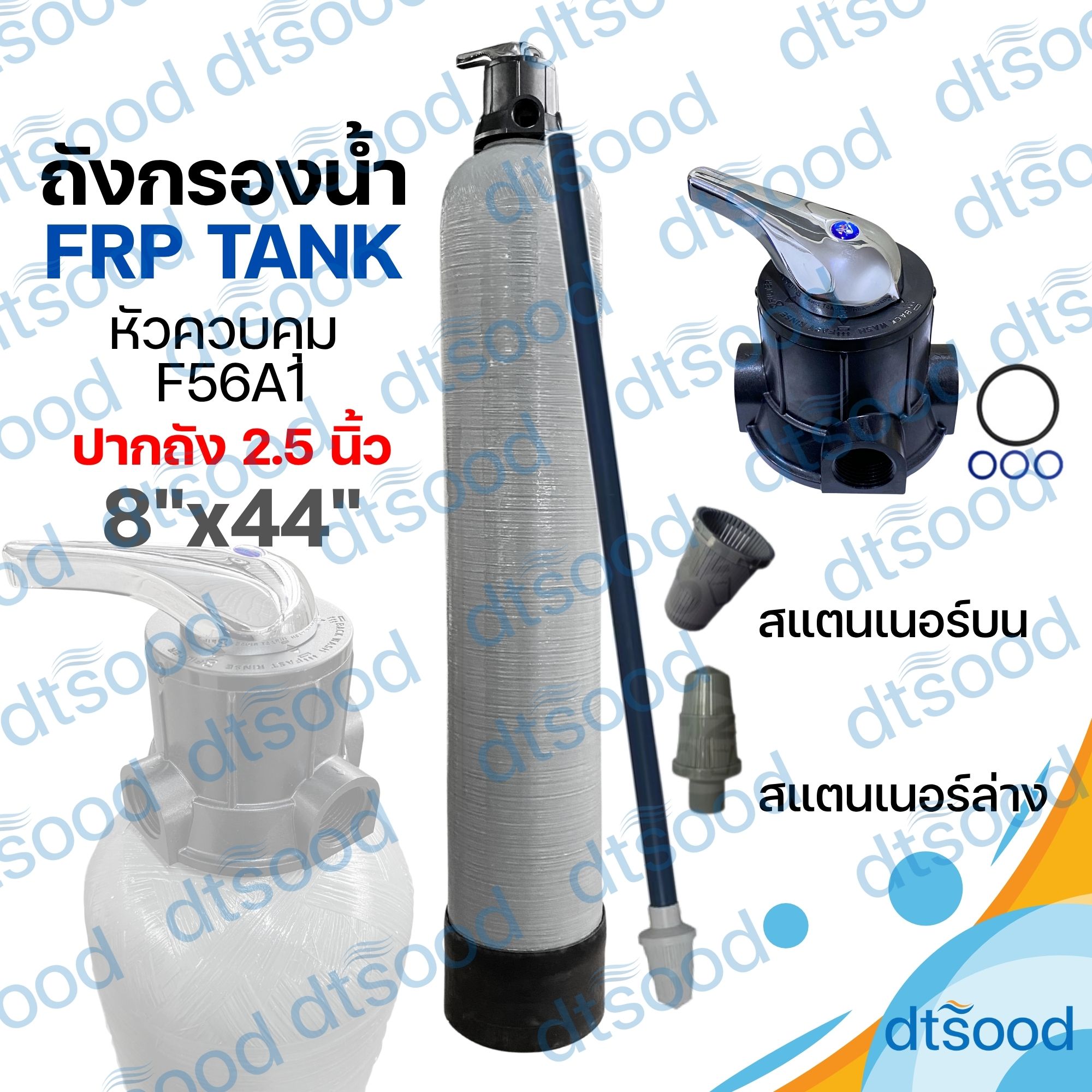 ถังไฟเบอร์ FRP สีเทา ขนาด 8x44" ปากถัง 2.5" (24ลิตร) + หัวถังคันโยก รุ่นF56A1 สำหรับสารกรองคาร์บอน