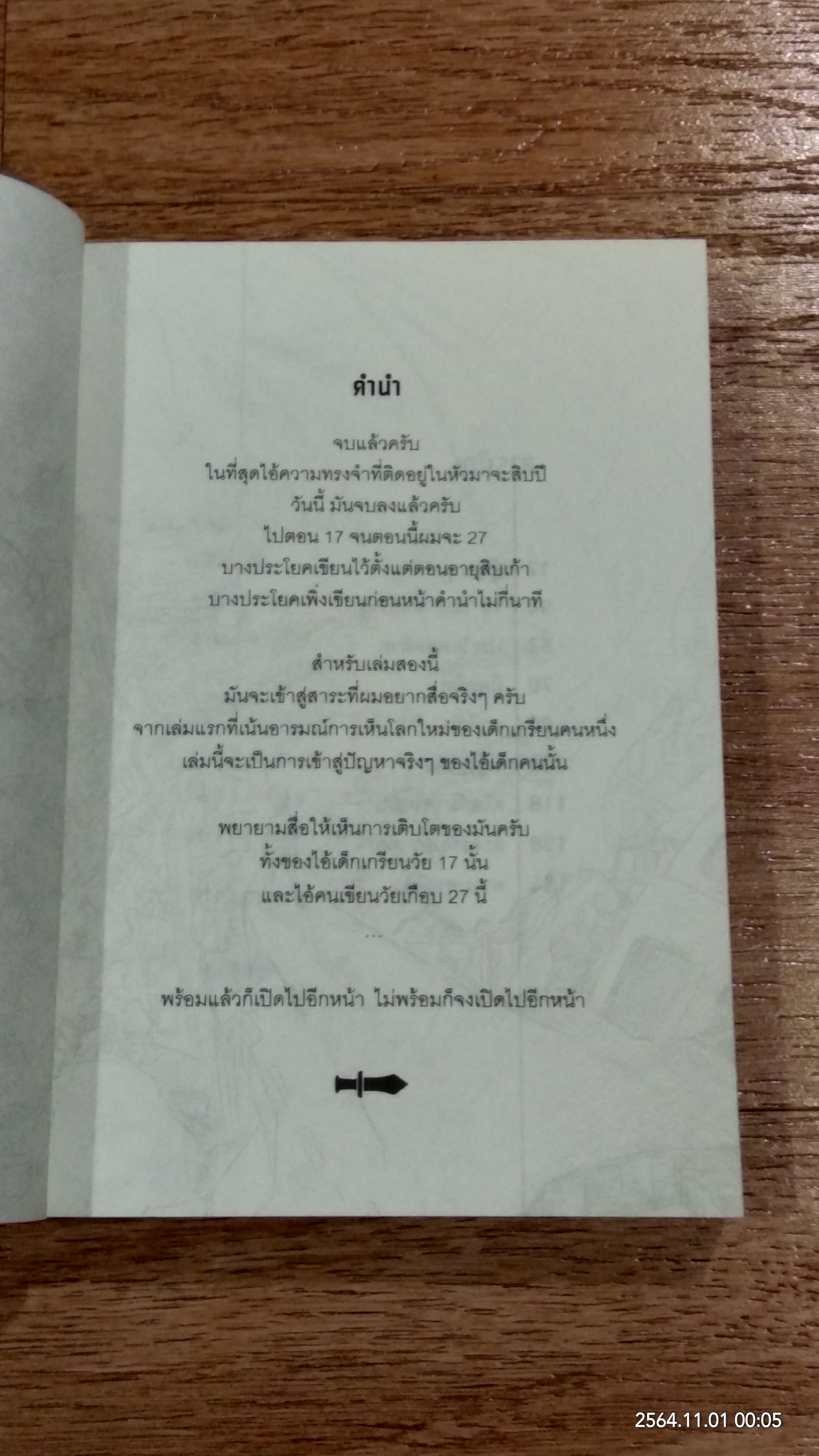 1 ปีกับชีวิตที่ผมอยู่ในอเมริกา SEASON 2 / ขี้ดาบ