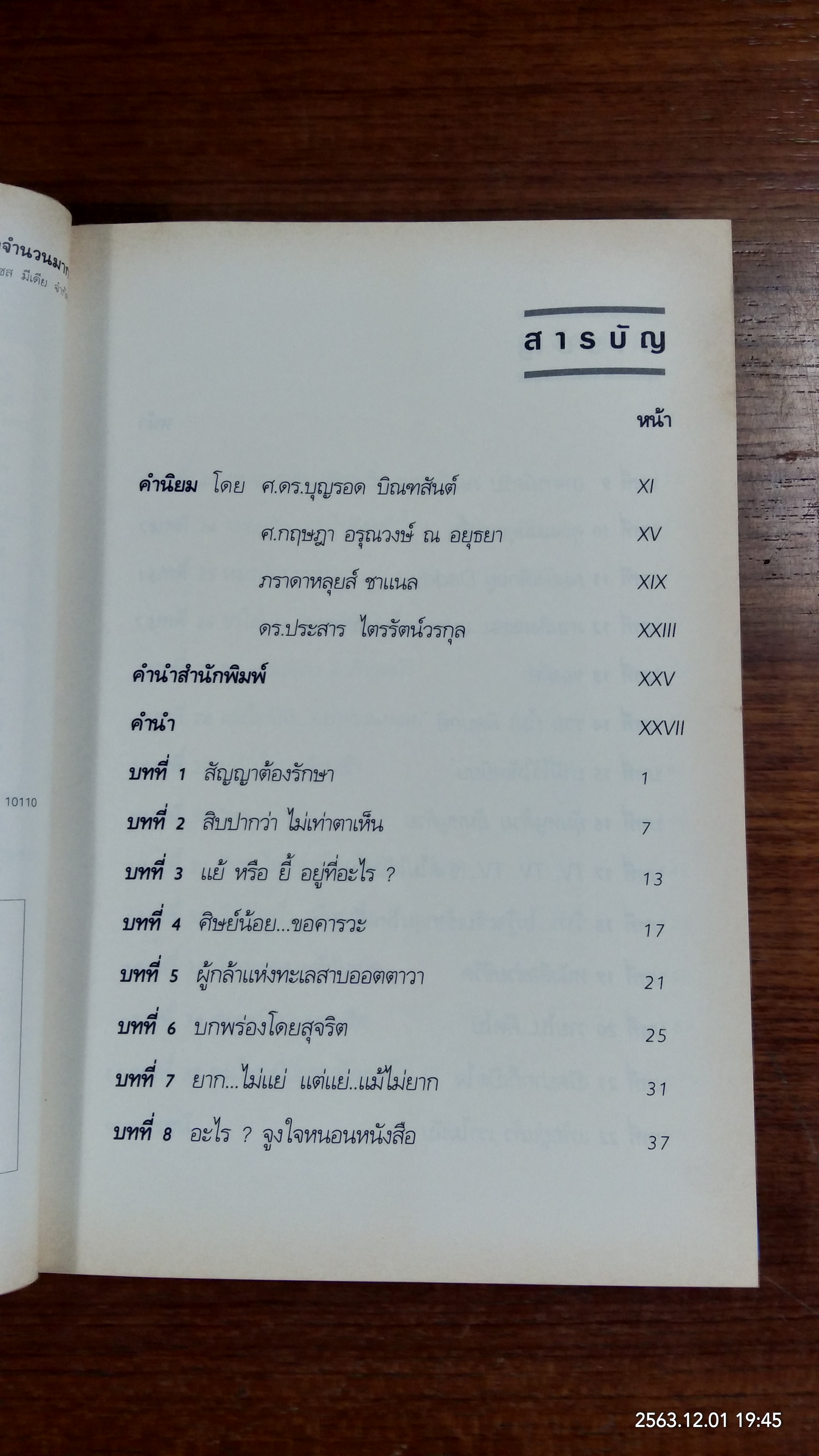 เรื่องสนุก กระตุกคิด / เกรียงศักดิ์ เจริญวงศ์ศักดิ์