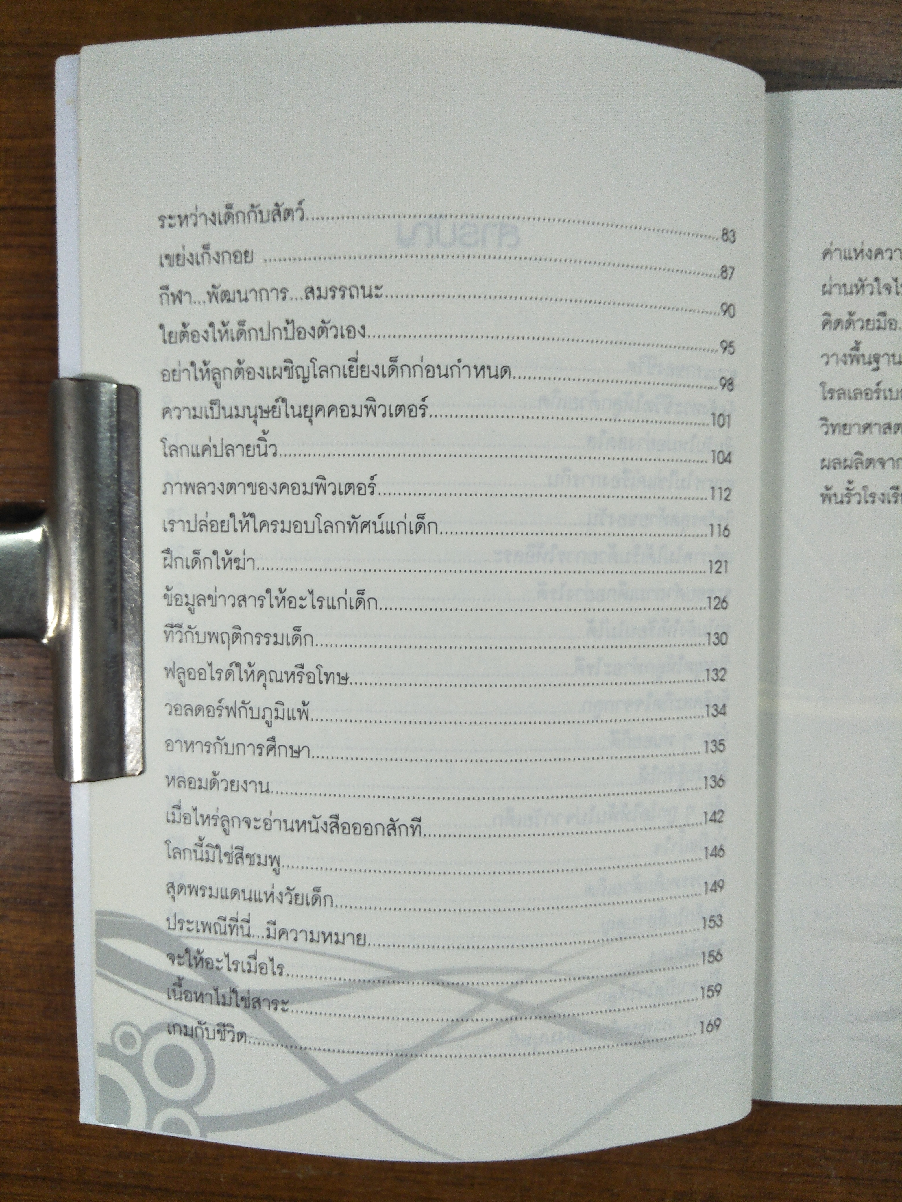 สะพานสายรุ้ง / รัถยาคม