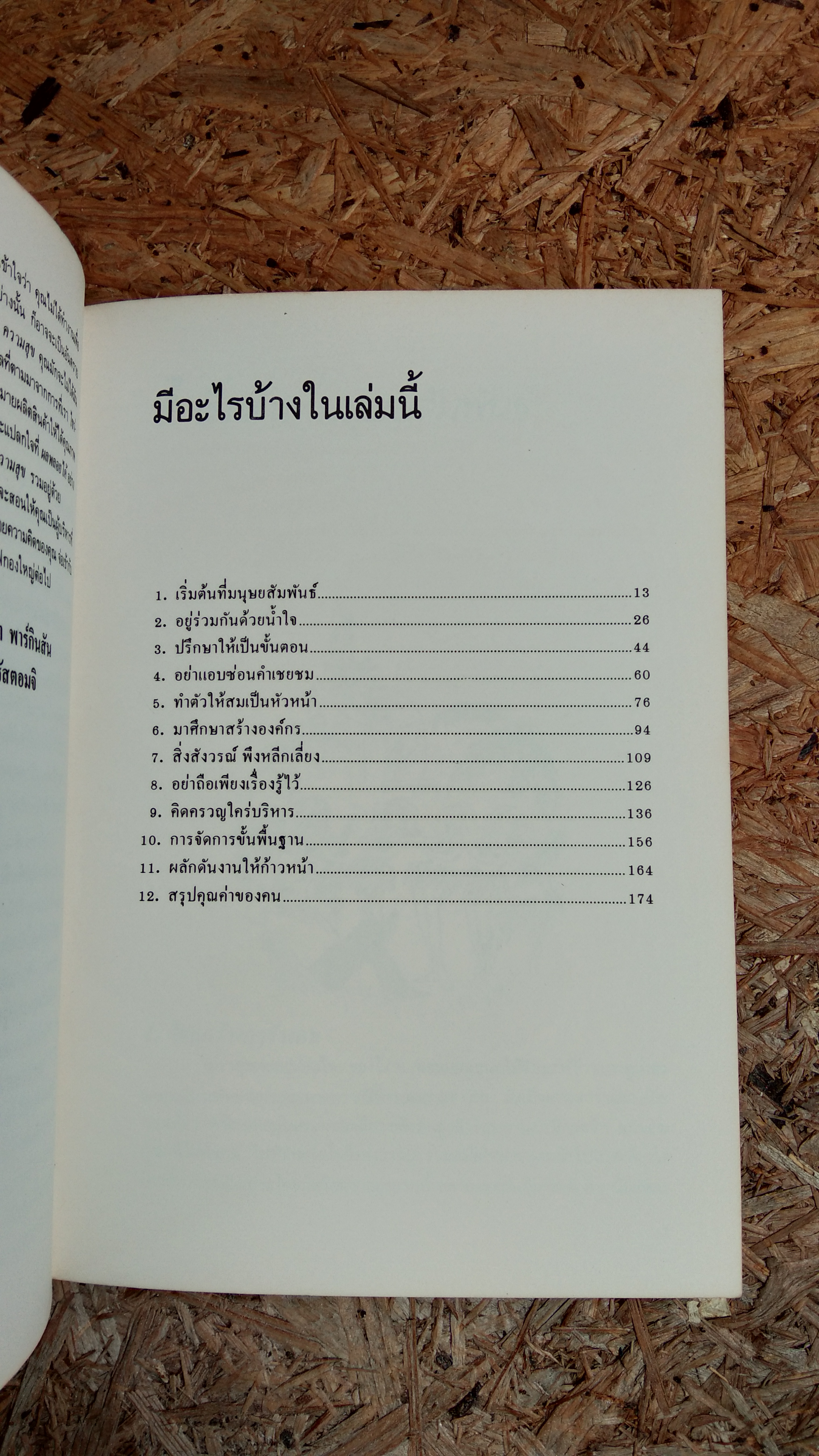 222 ข้อควรจำสำหรับนักบริหาร / ซี.นอร์ทโคท พาร์กินสัน