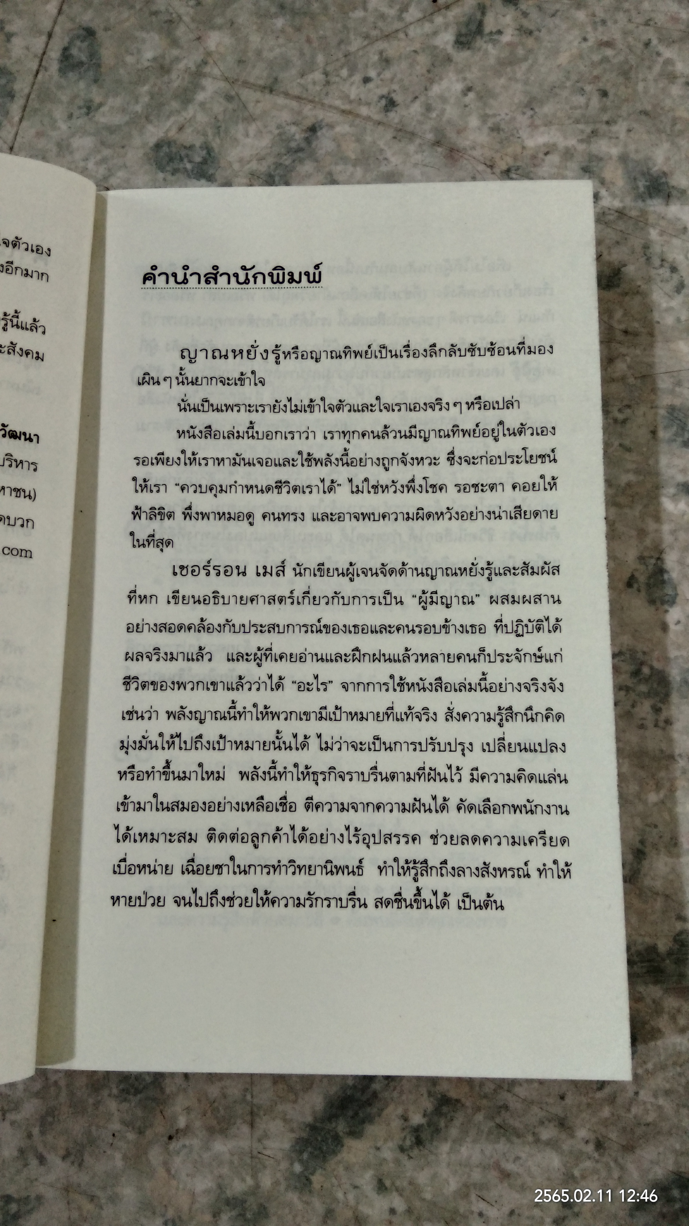 คนมีญาณ / SHERRON MAYES