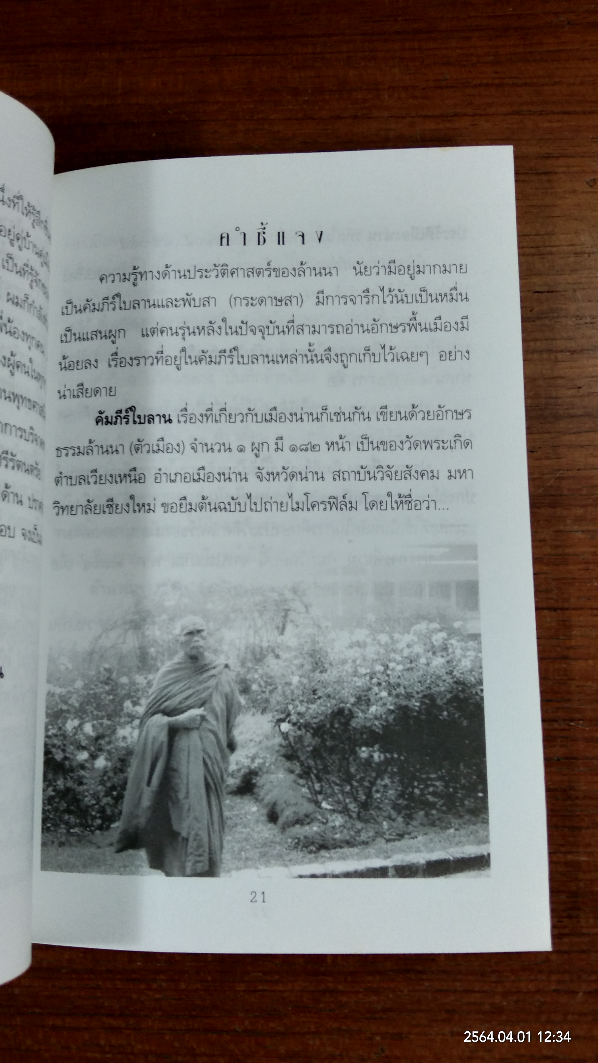 พระธาตุแช่แห้ง จังหวัดน่าน