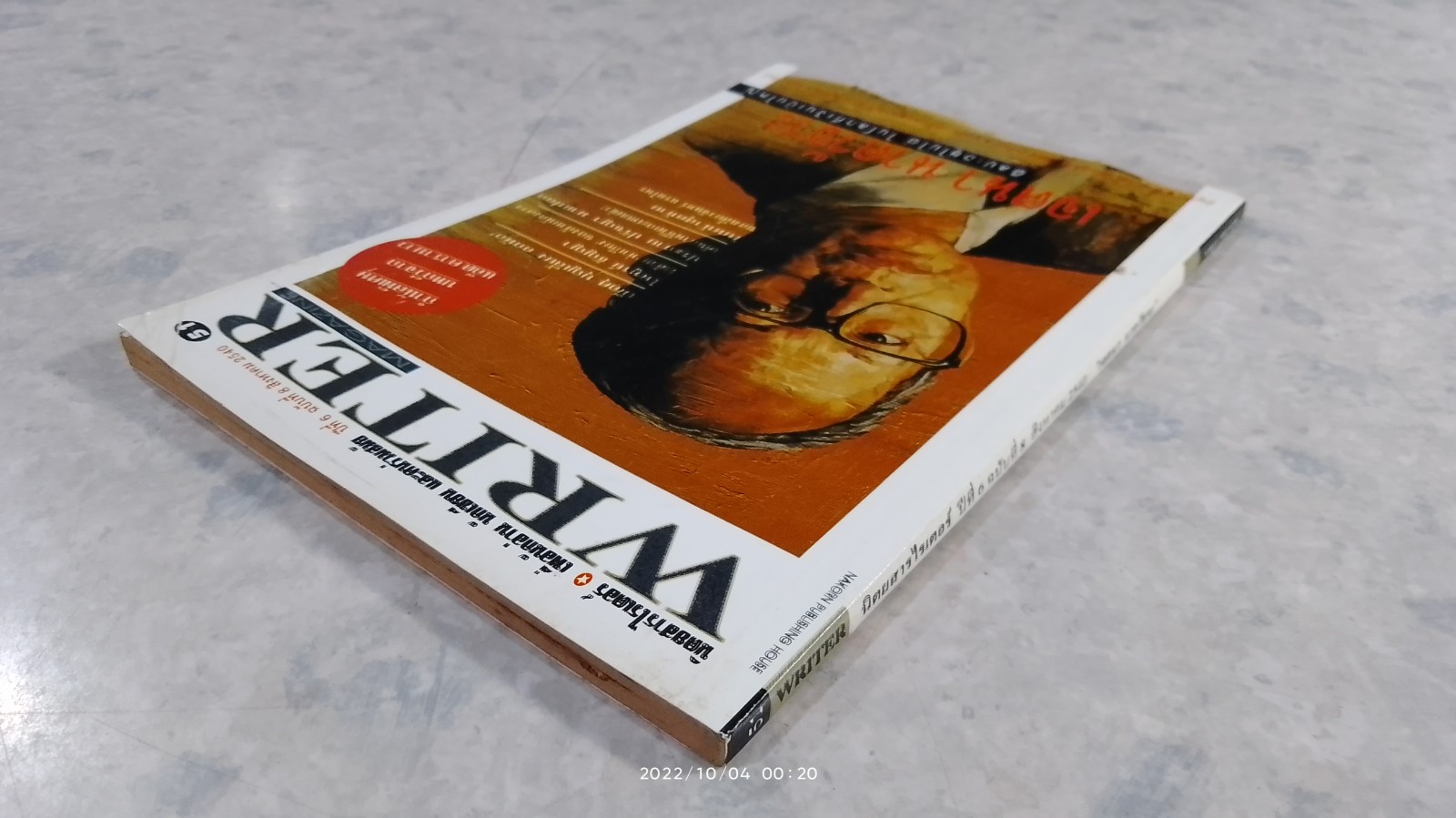 WRITER MAGAZINE ปีที่ 6 ฉบับที่ 8 (51)