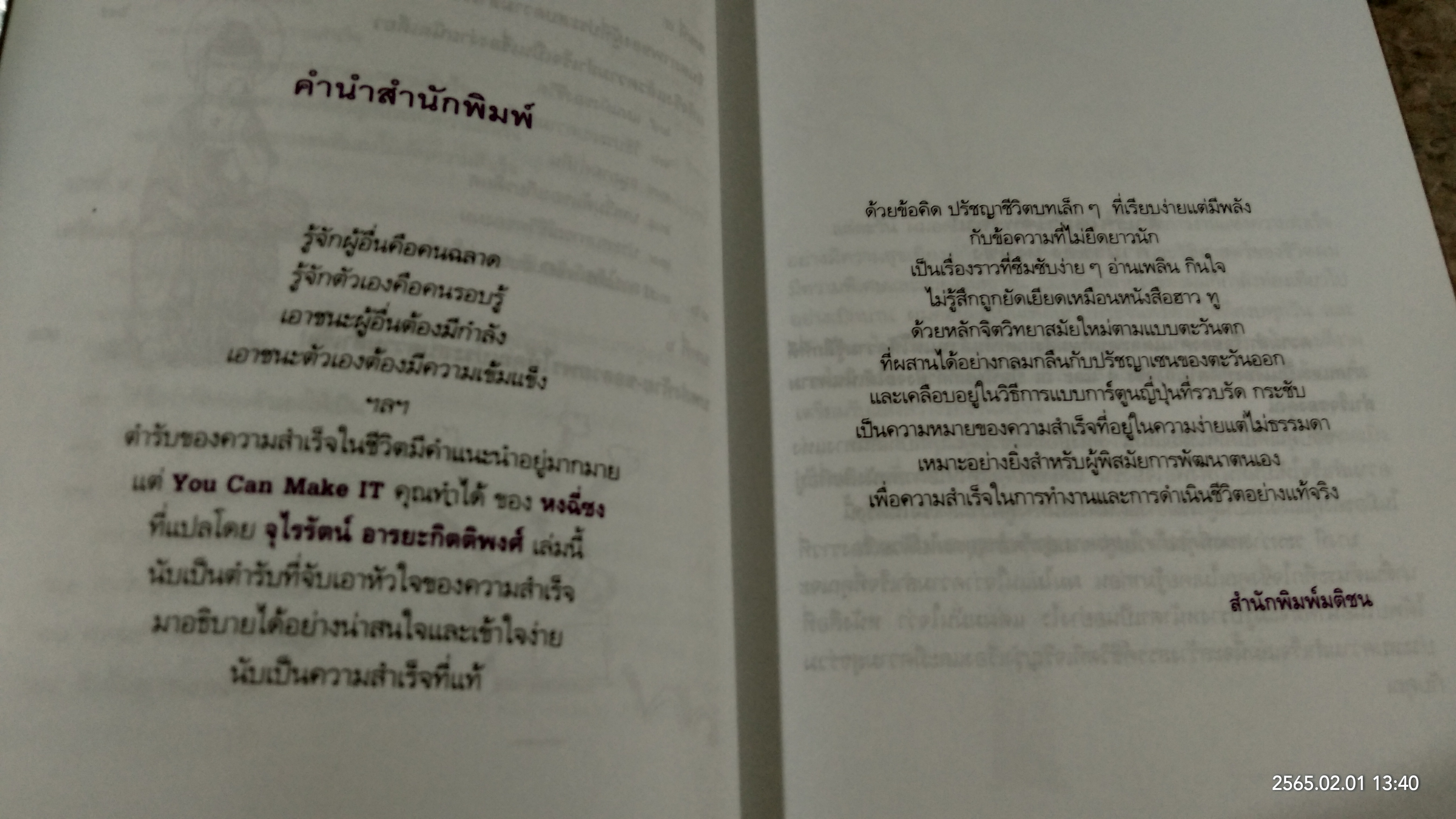 คุณทำได้ / จุไรรัตน์ อารยะกิตติพงศ์