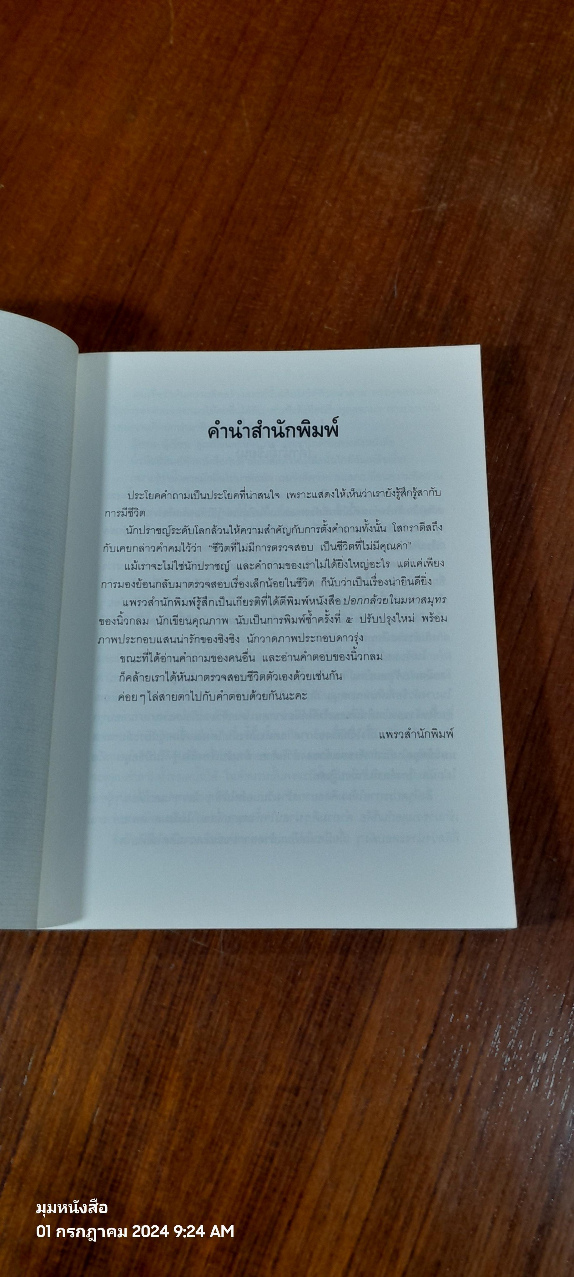 ปอกกล้วยในมหาสมุทร / นิ้วกลม