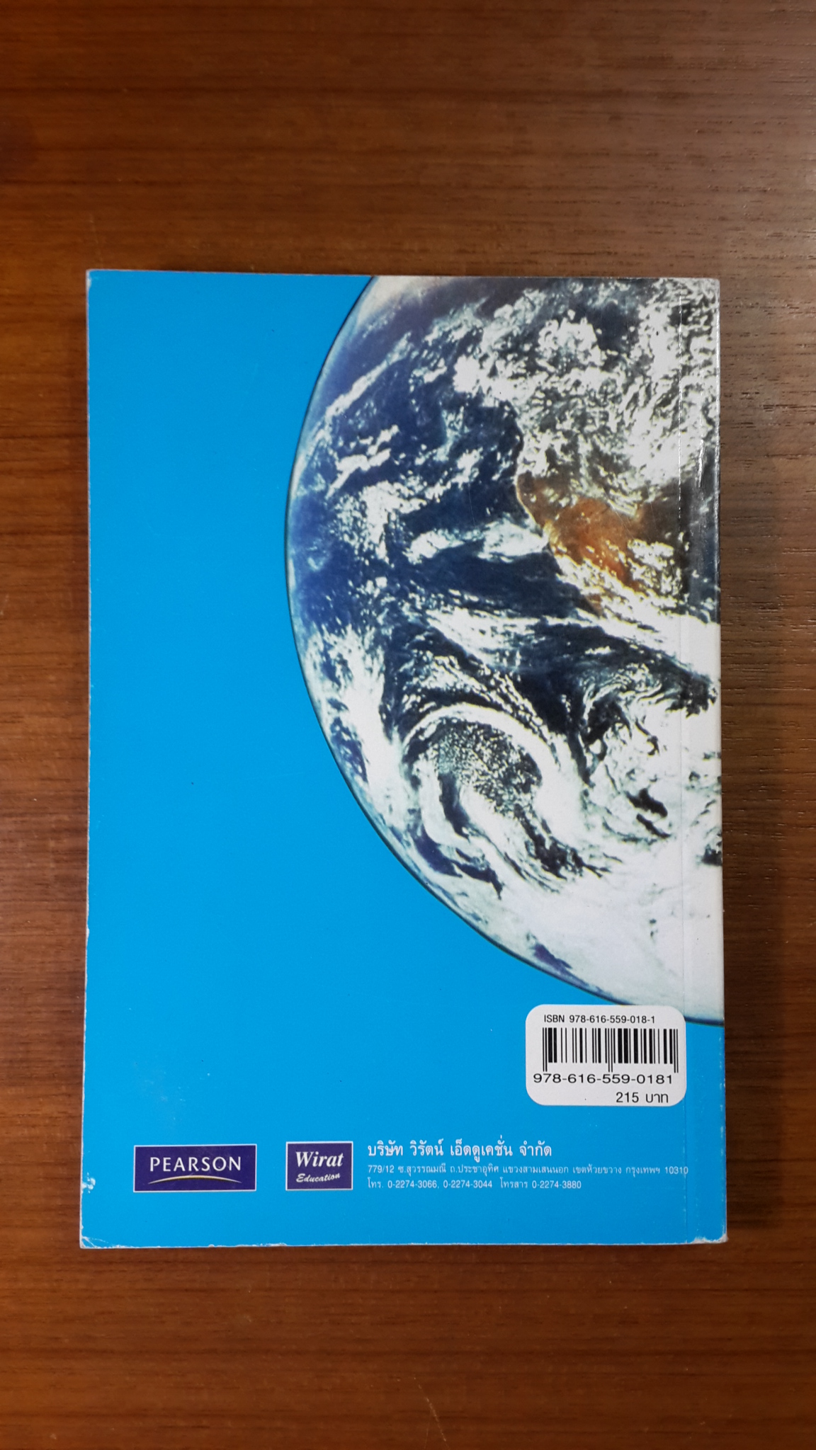การจัดการความเสี่ยง และตราสารอนุพันธ์เบื้องต้น / ดร.กิตติพันธ์ คงสวัสดิ์เกียรติ
