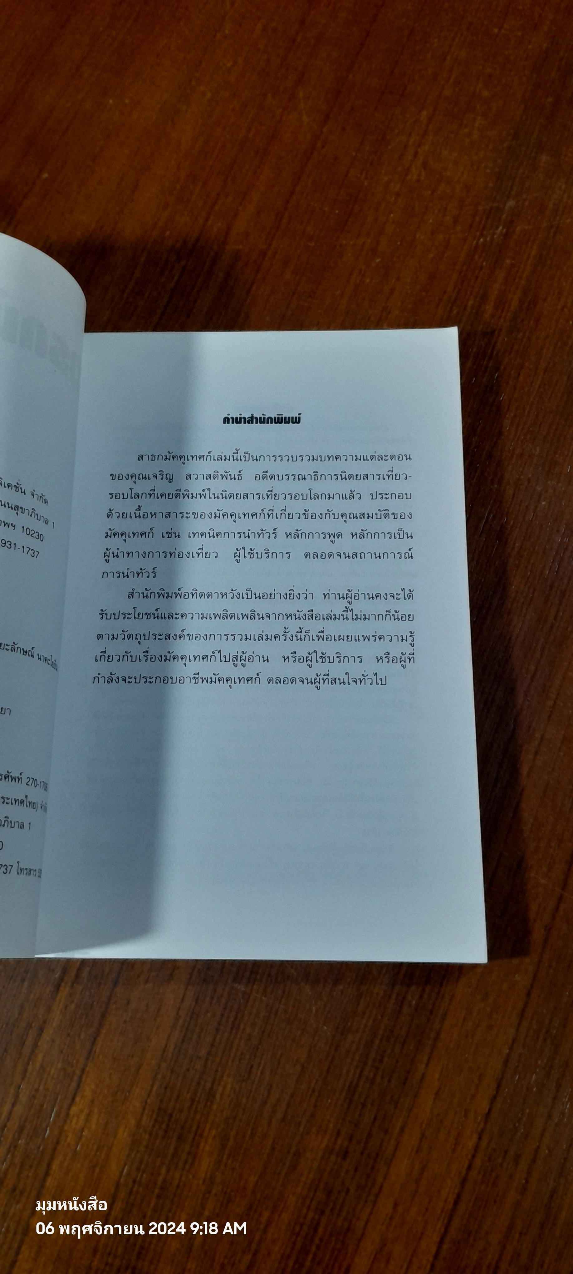 สาธกมัคคุเทศก์ / ไกด์มัลดิเกรด