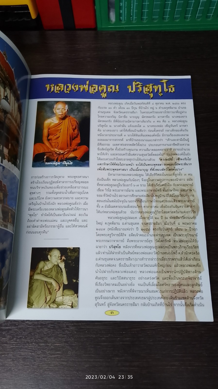 พระเครื่องเมืองพุทธ : หลวงพ่อคูณ ปริสุทฺโธ