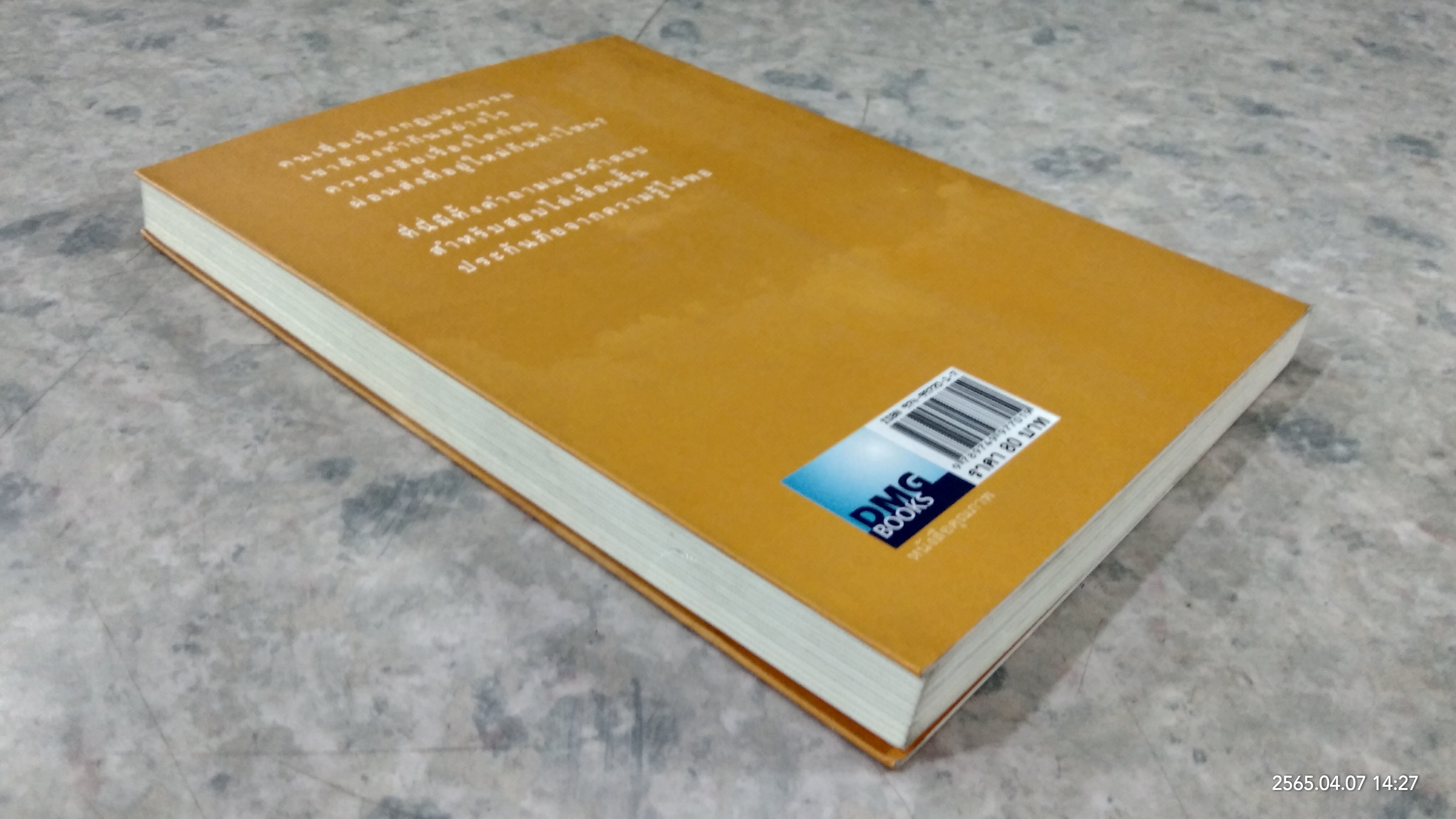 เตรียมเสบียงไว้เลี้ยงตัว ๖ / ดังตฤณ