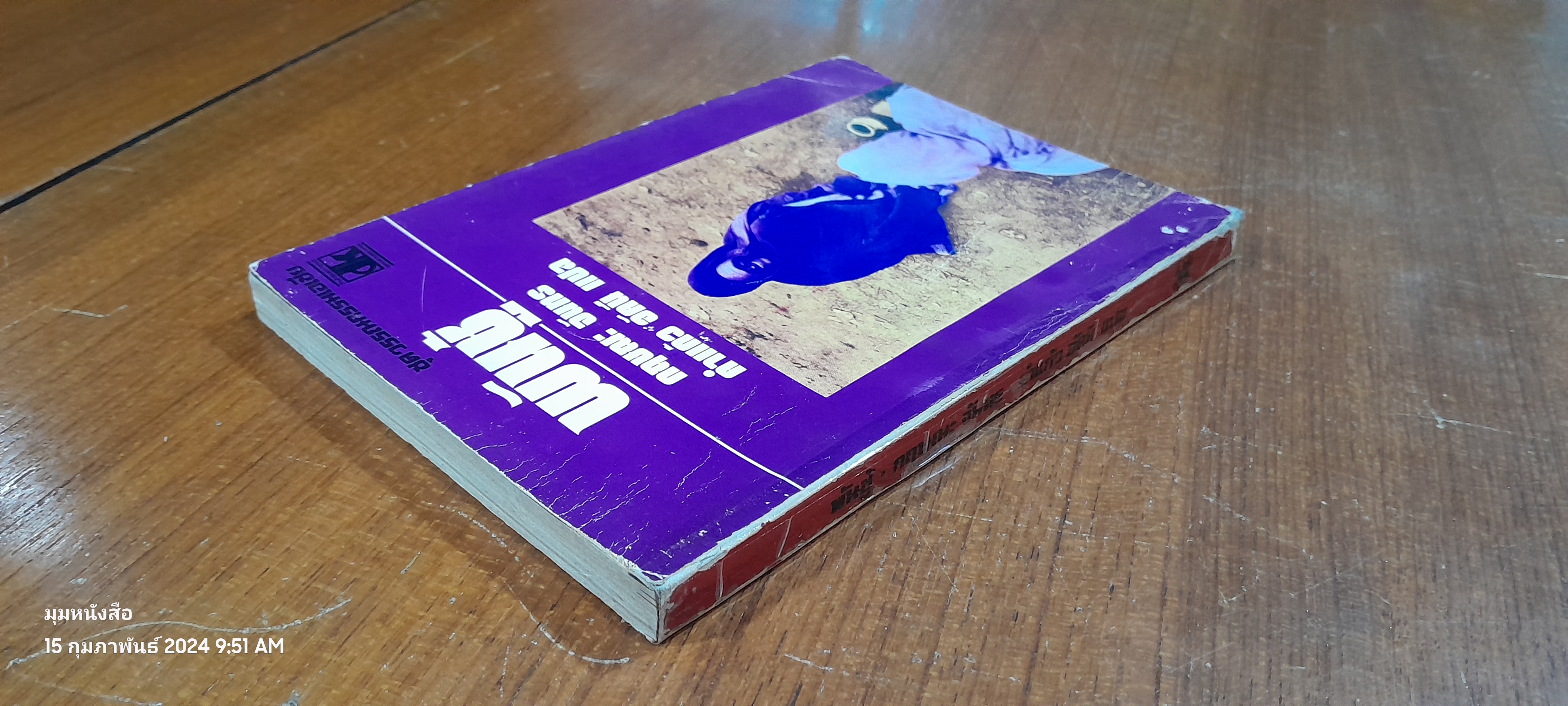 พันชู้ / กฤษณะ จันทร (ชำรุดมีซ่อมแซม)