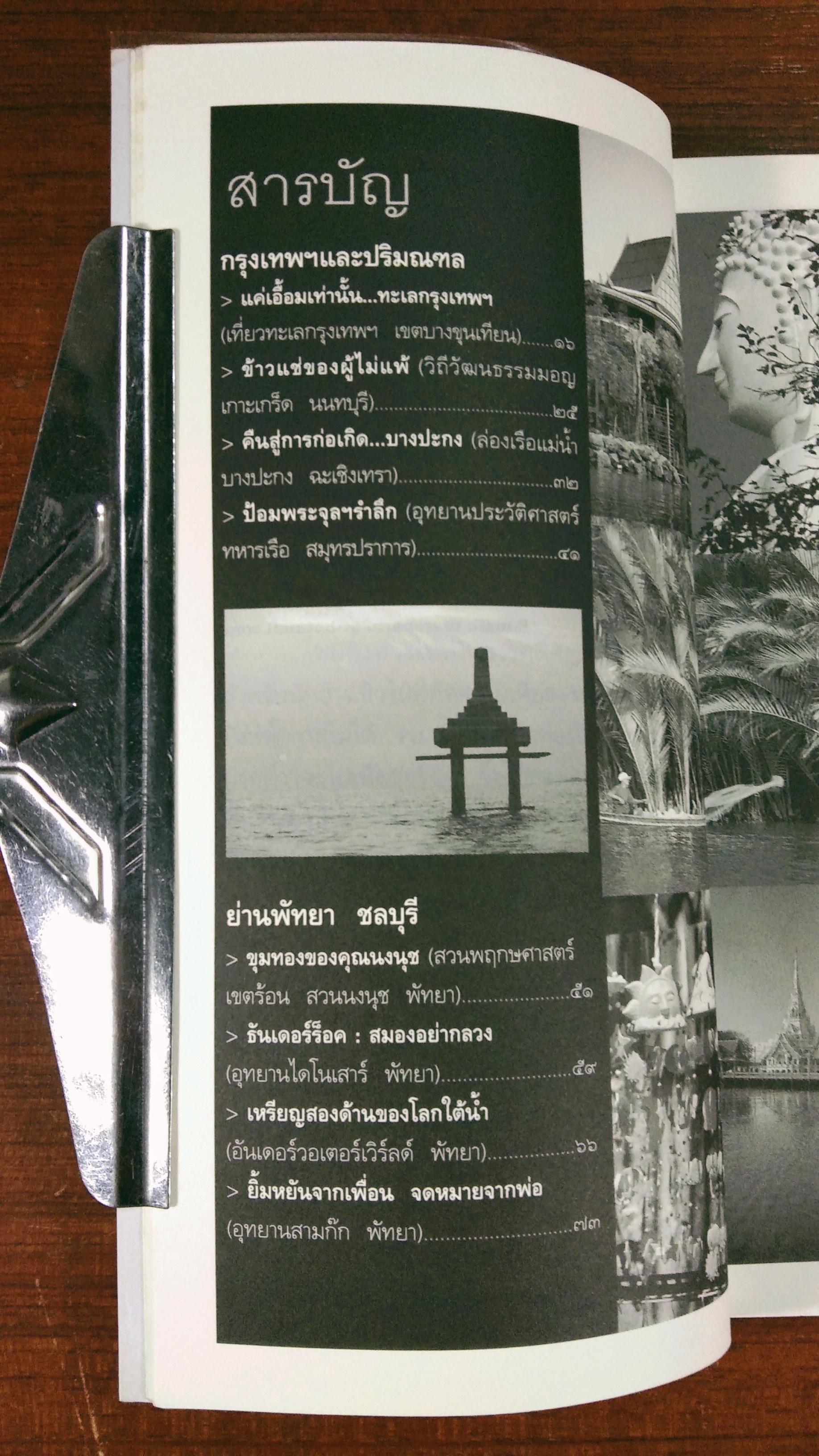 เที่ยวไทย...กำลังใจ / ธีรภาพ โลหิตกุล