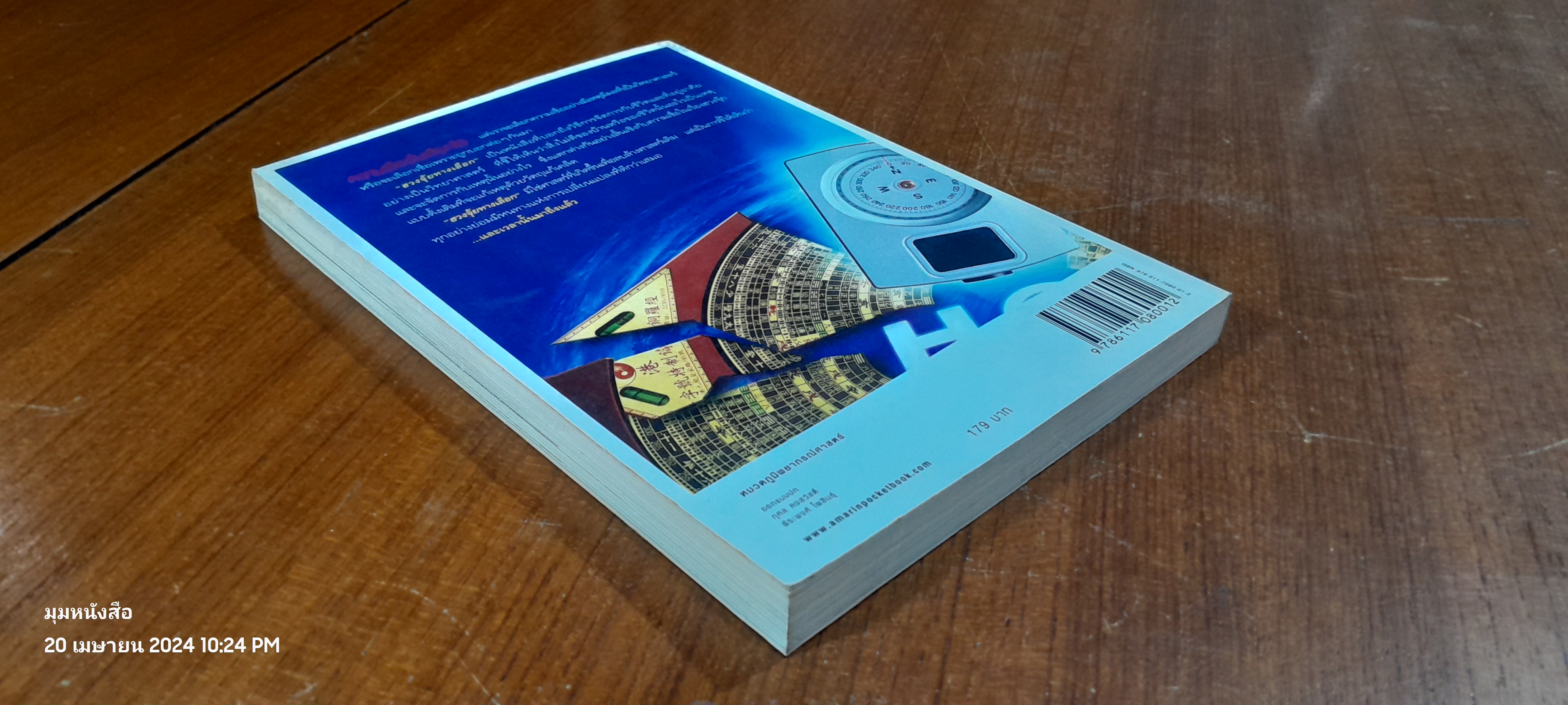 ฮวงจุ้ยทางเลือก / สรกฤช พงศ์ศุภนิมิต