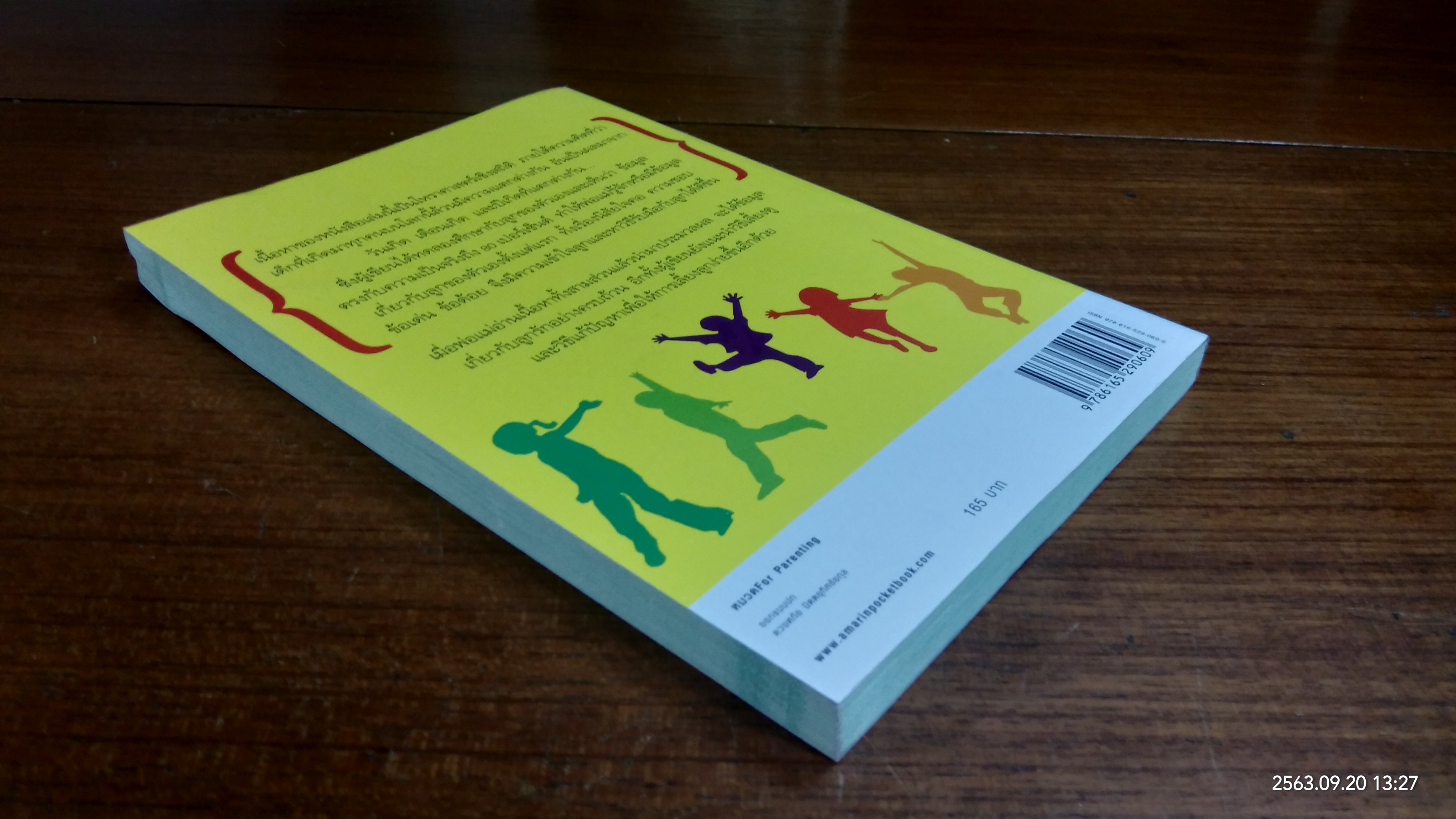 เลี้ยงลูกให้ได้ดีตาม วัน ราศี ปีเกิด / สุดธิดา เปลี่ยนสายสืบ