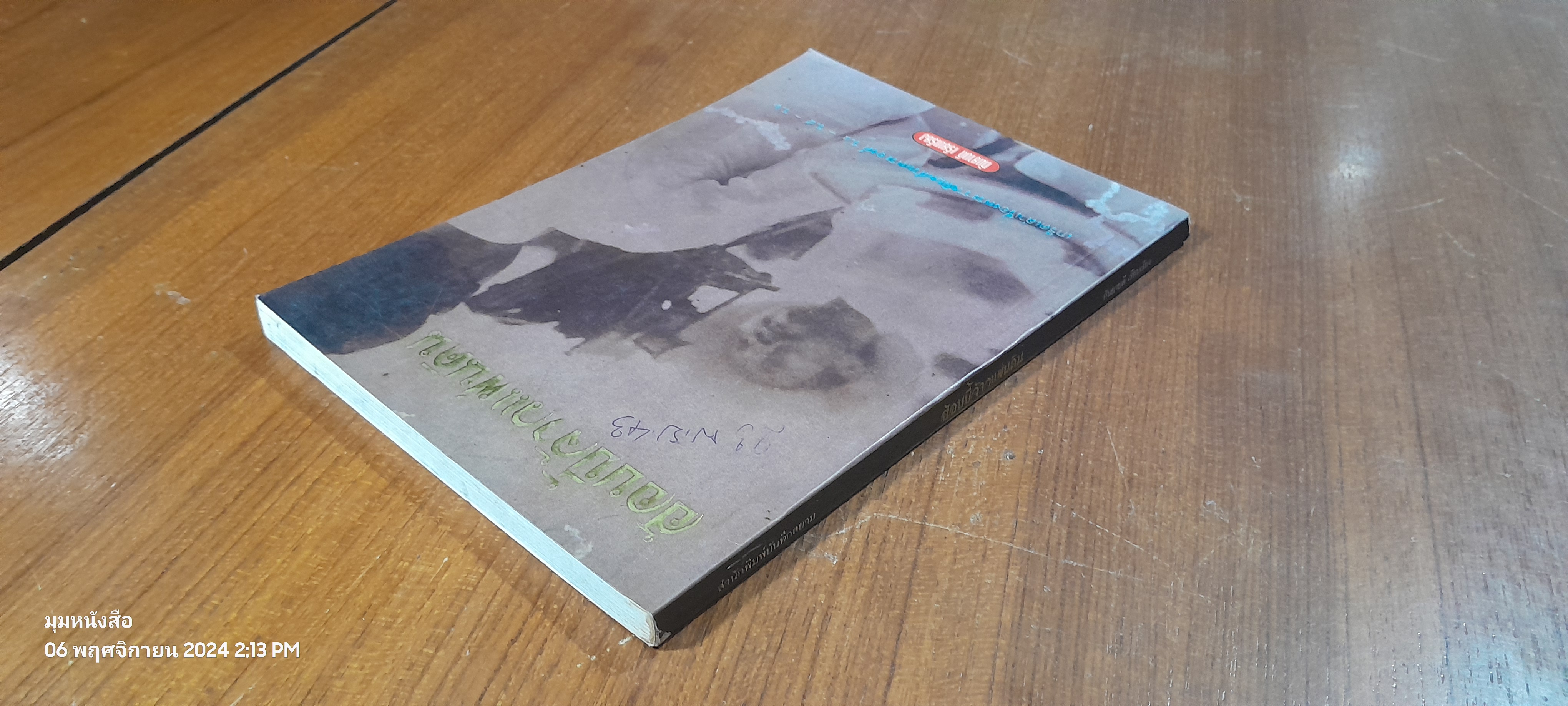 ฮ้อบบี้จ้าวแผ่นดิน / กันยาบดี