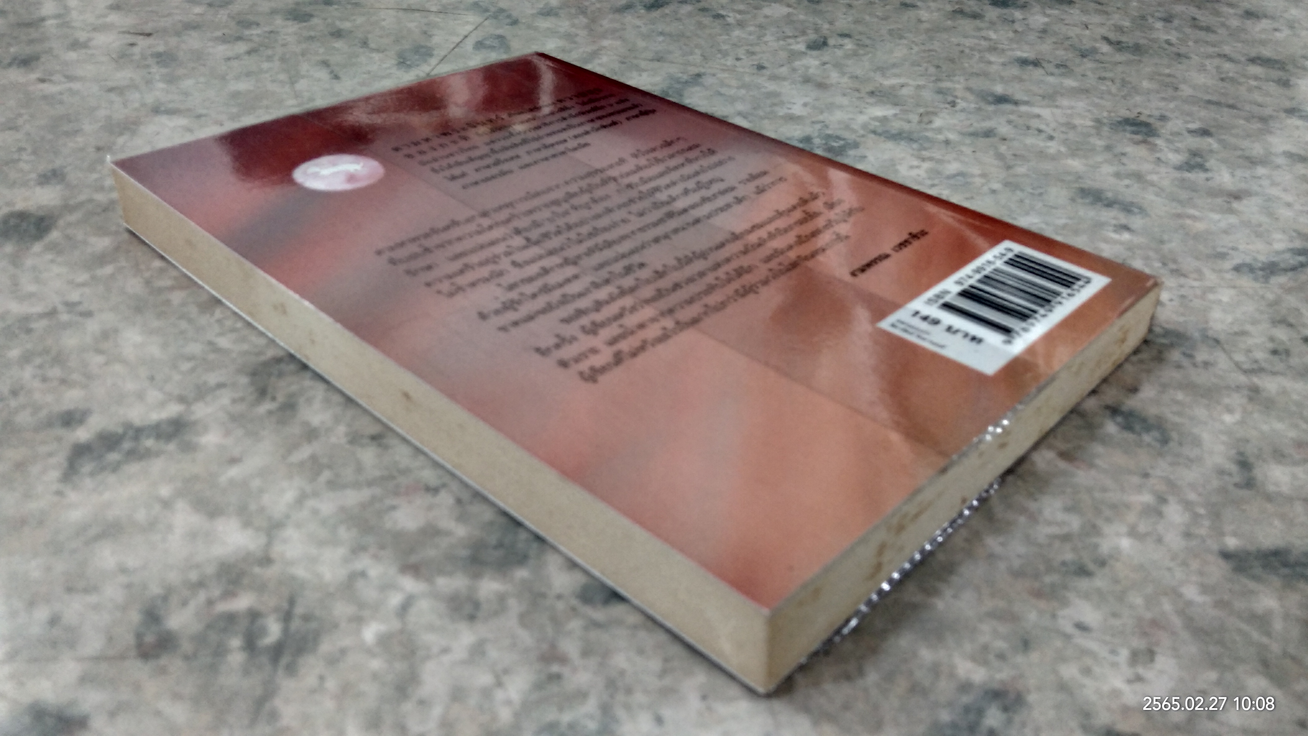 ความสุขของกะทิ ตอน ตามหาพระจันทร์ / งามพรรณ เวชชาชีวะ