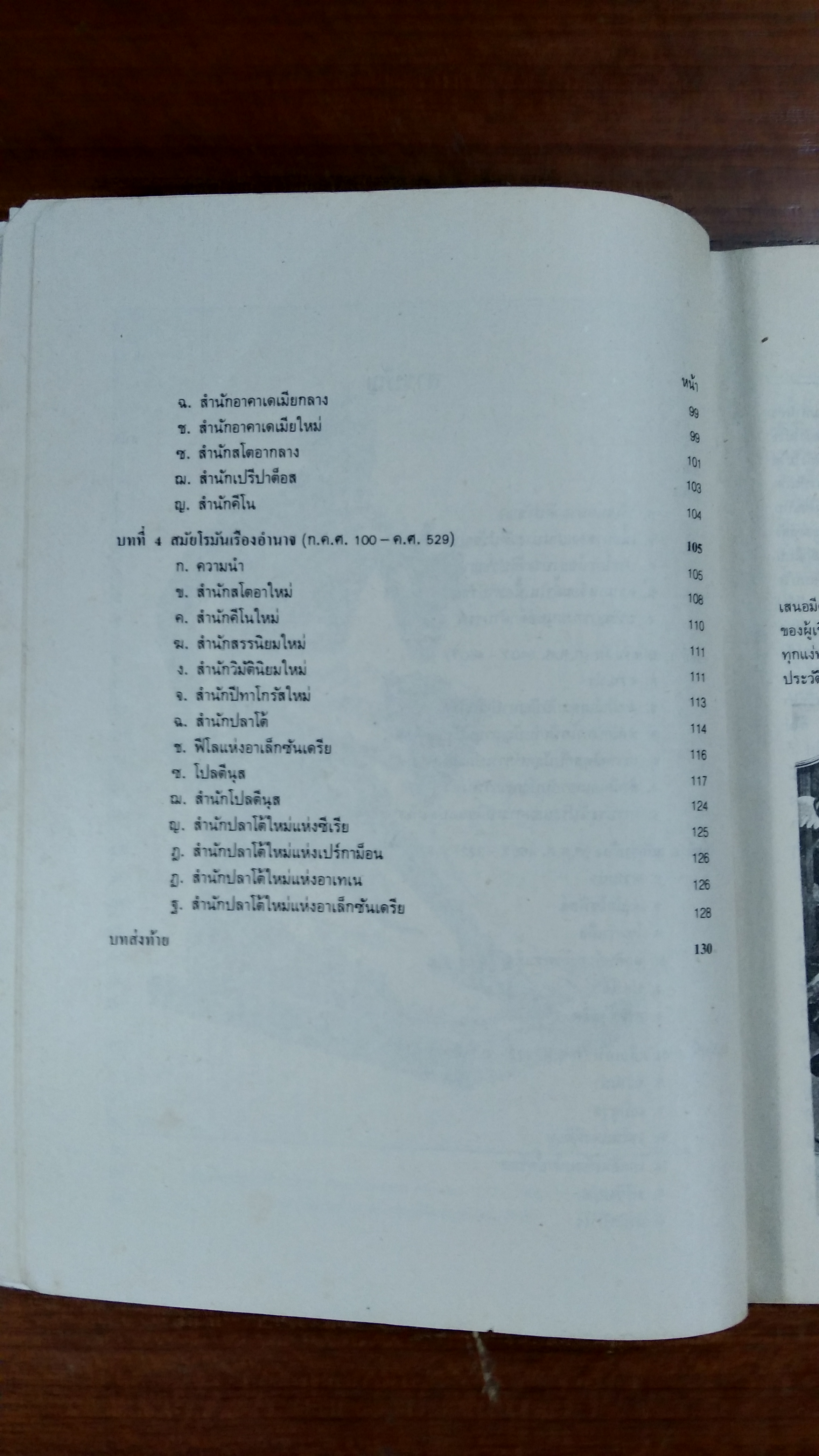 แก่นปรัชญากรีก (มีตราห้องสมุด) / กีรติ บุญเจือ
