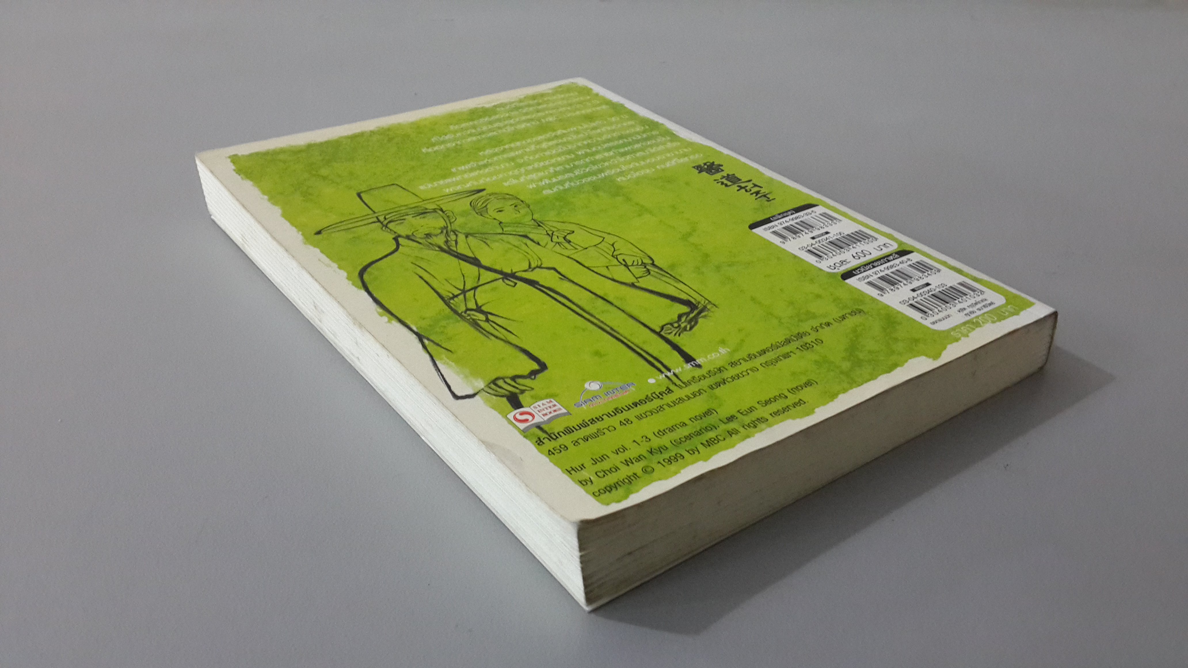 คนดีที่โลกรอ หมอโฮจุน เล่ม 3 / Choi Wan Kyu,Lee Eun Seong