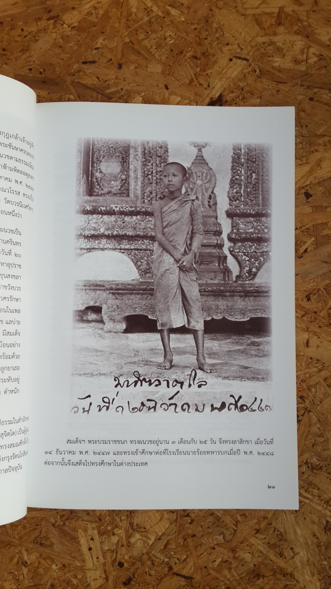 สมเด็จพระมหิตลาธิเบศร อดุลยเดชวิกรม พระบรมราชชนก พระผู้เป็นแบบอย่าง