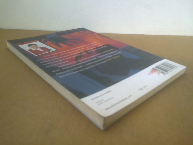 คนใกล้ร้ายกว่าที่คิด