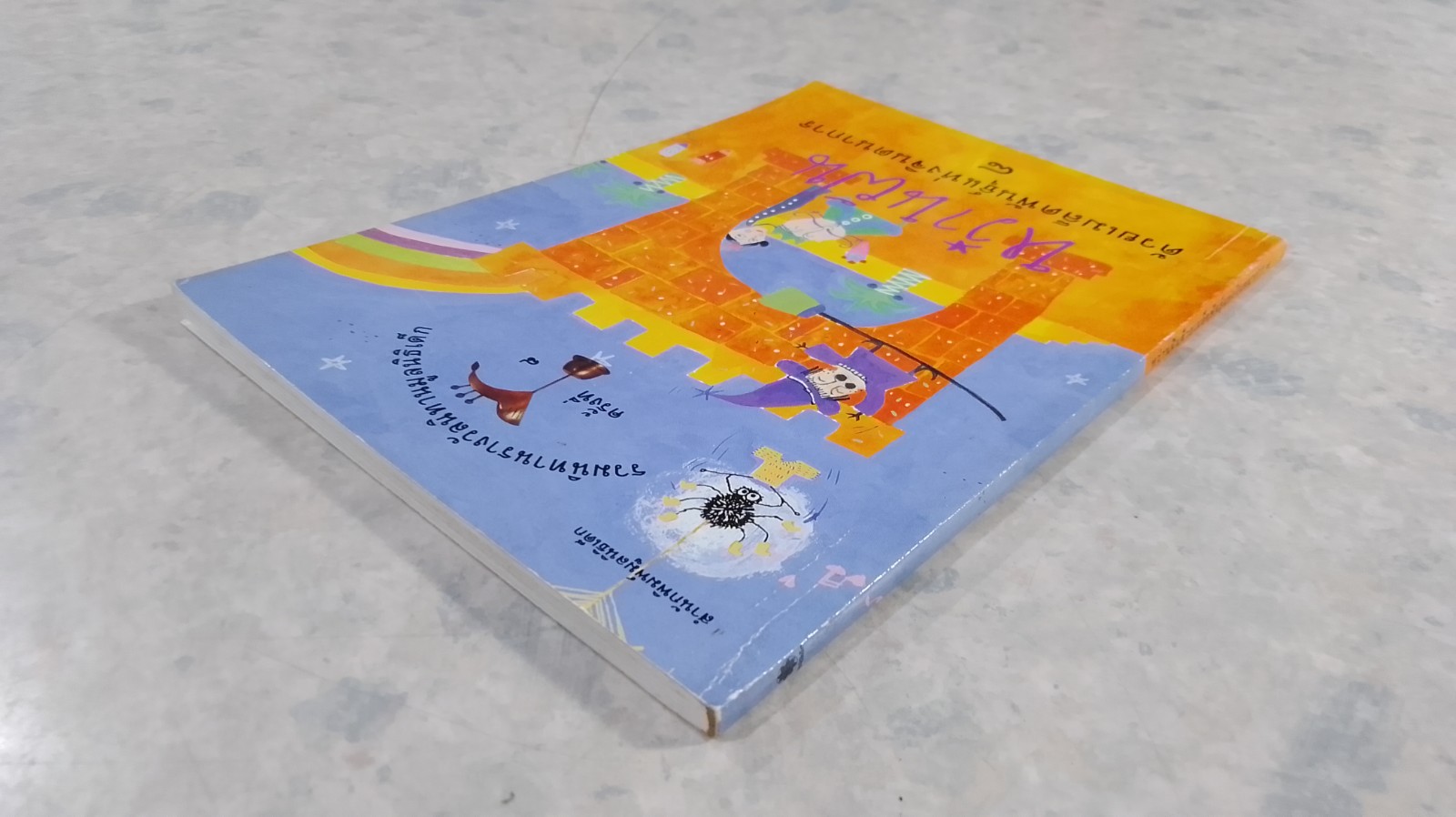 หว่านฝันด้วยเมล็ดพันธุ์แห่งจินตนาการ ๘