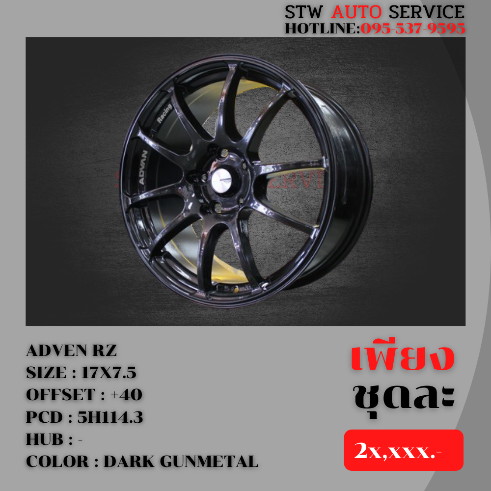 แม็กซ์ 17" ADVEN RZ 4H100