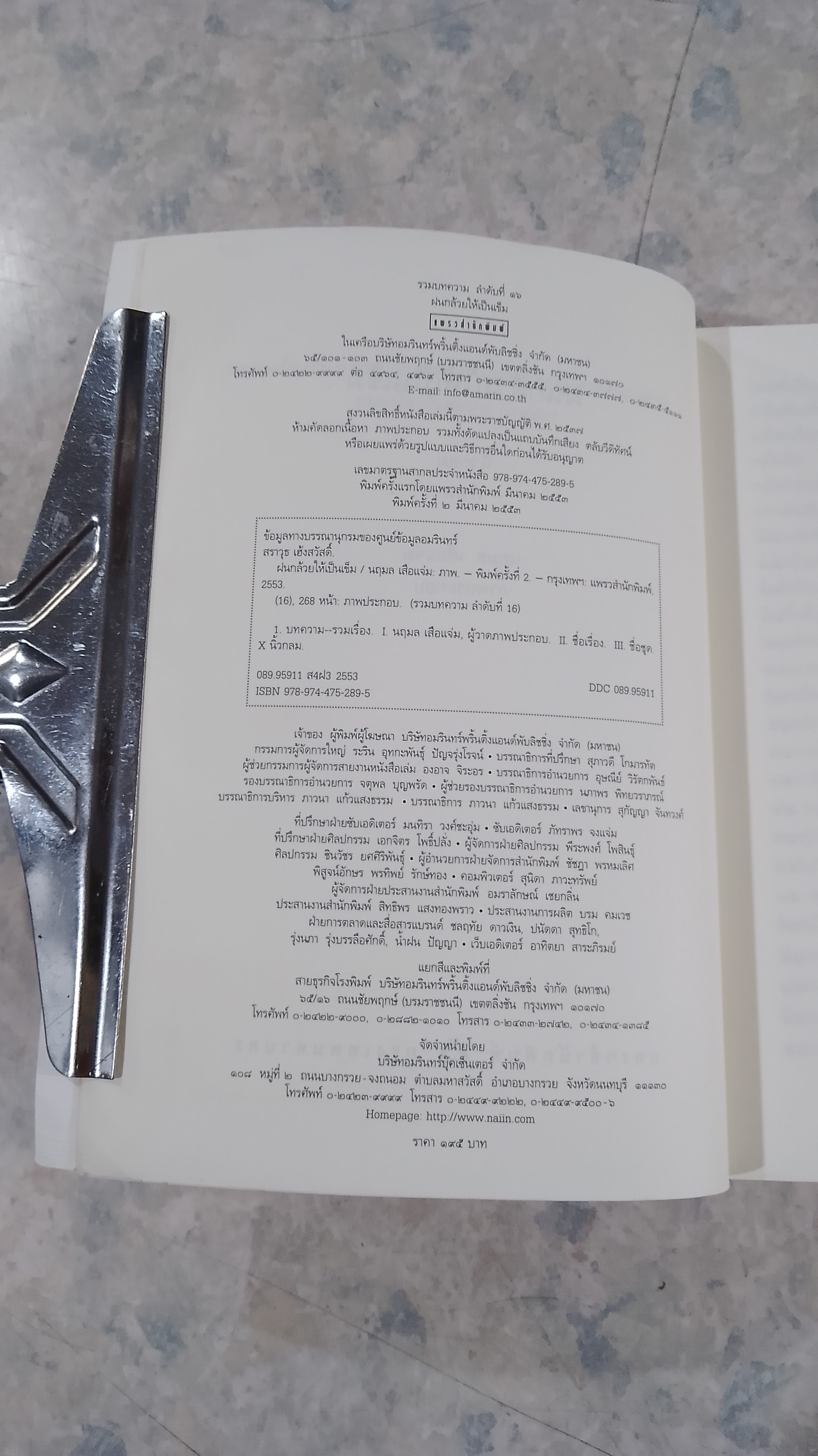 ฝนกล้วยให้เป็นเข็ม / นิ้วกลม