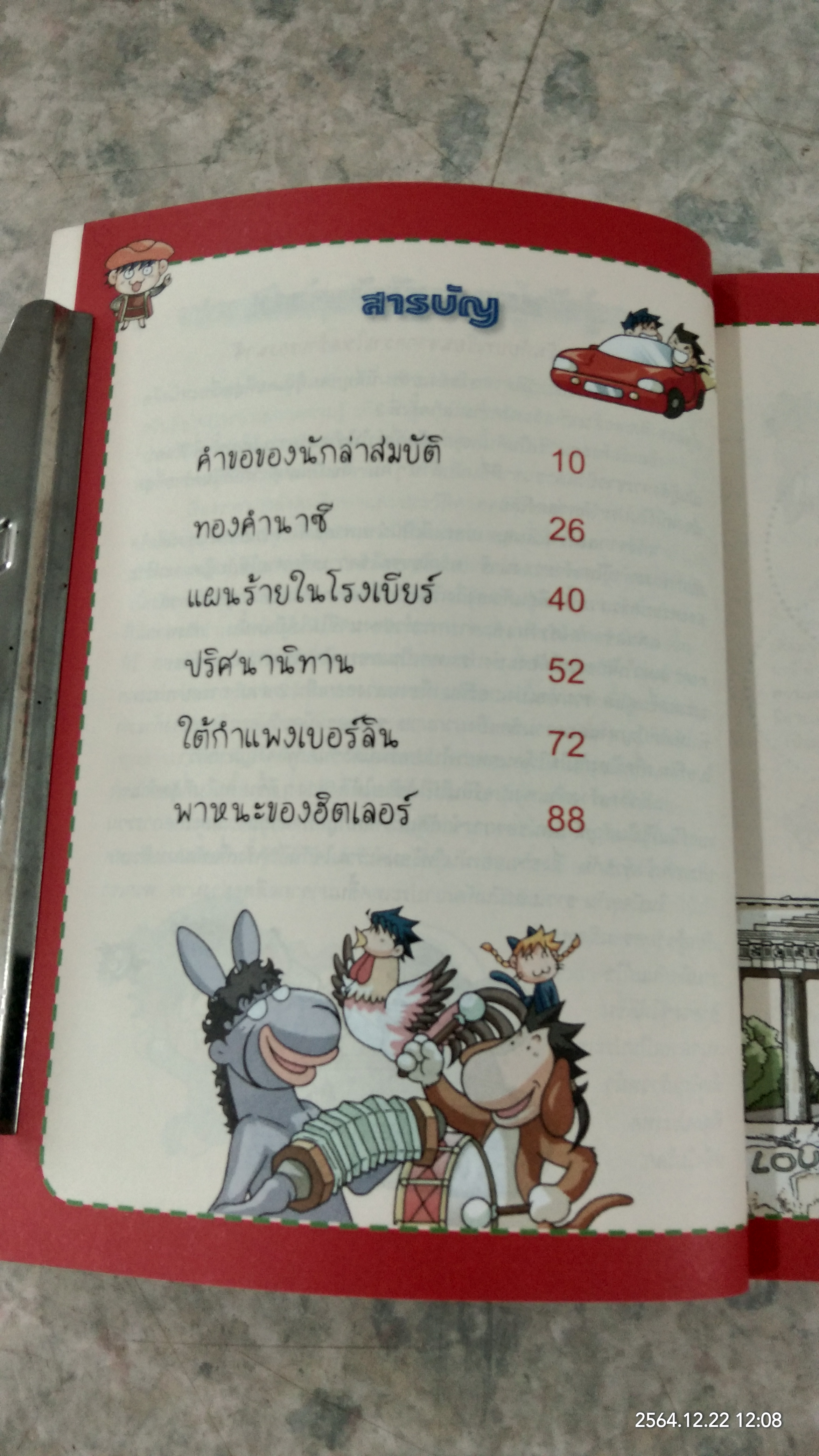 ล่าขุมทรัพย์สุดขอบฟ้าในเยอรมนี