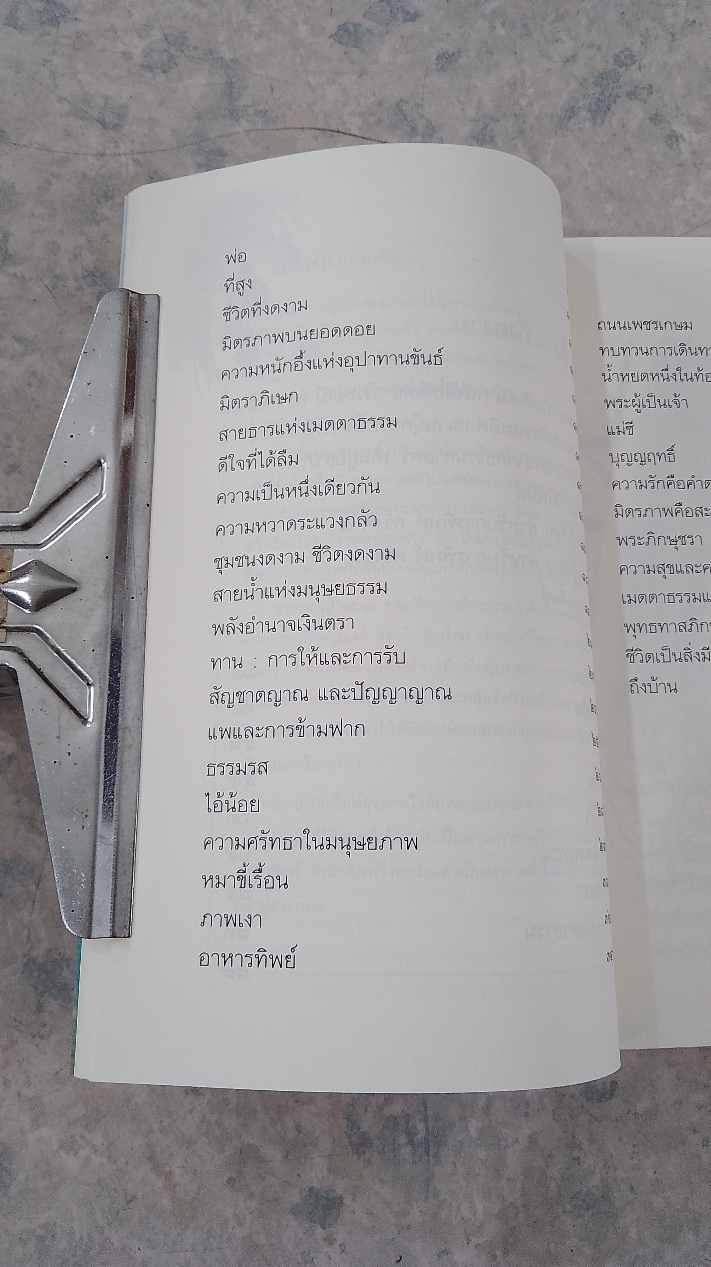 เดินสู่อิสรภาพ / ประมวล เพ็งจันทร์