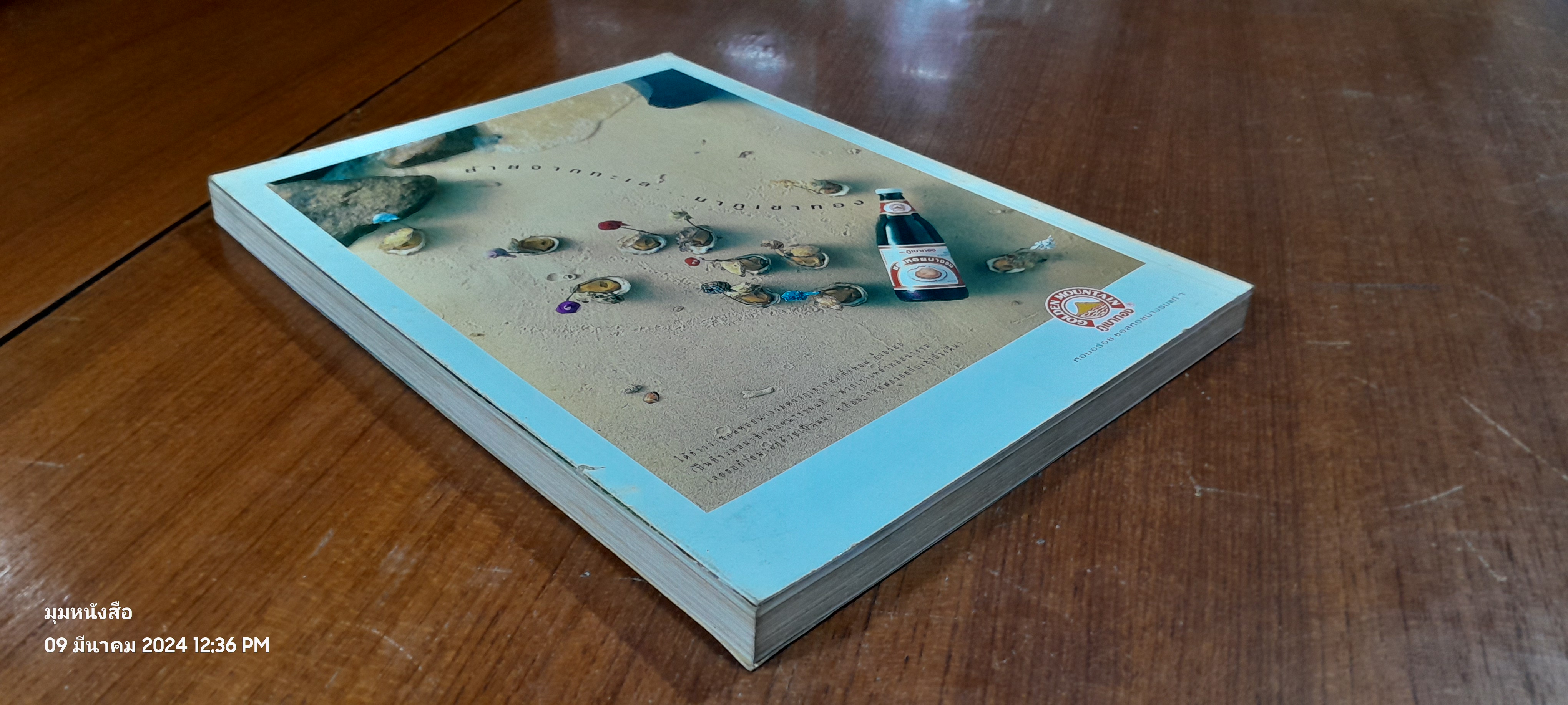 อาหารทรงโปรด / วันดี ณ สงขลา