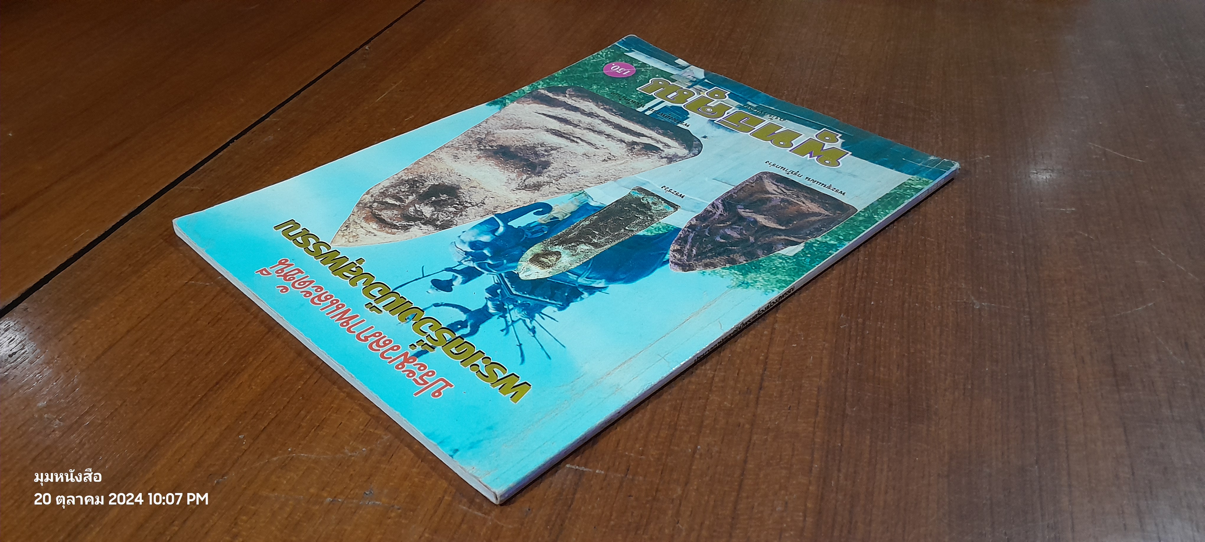 พุทธคุณ ฉบับพิเศษ ประมวลภาพและดัชนีพระเครื่องเมืองสุพรรณ